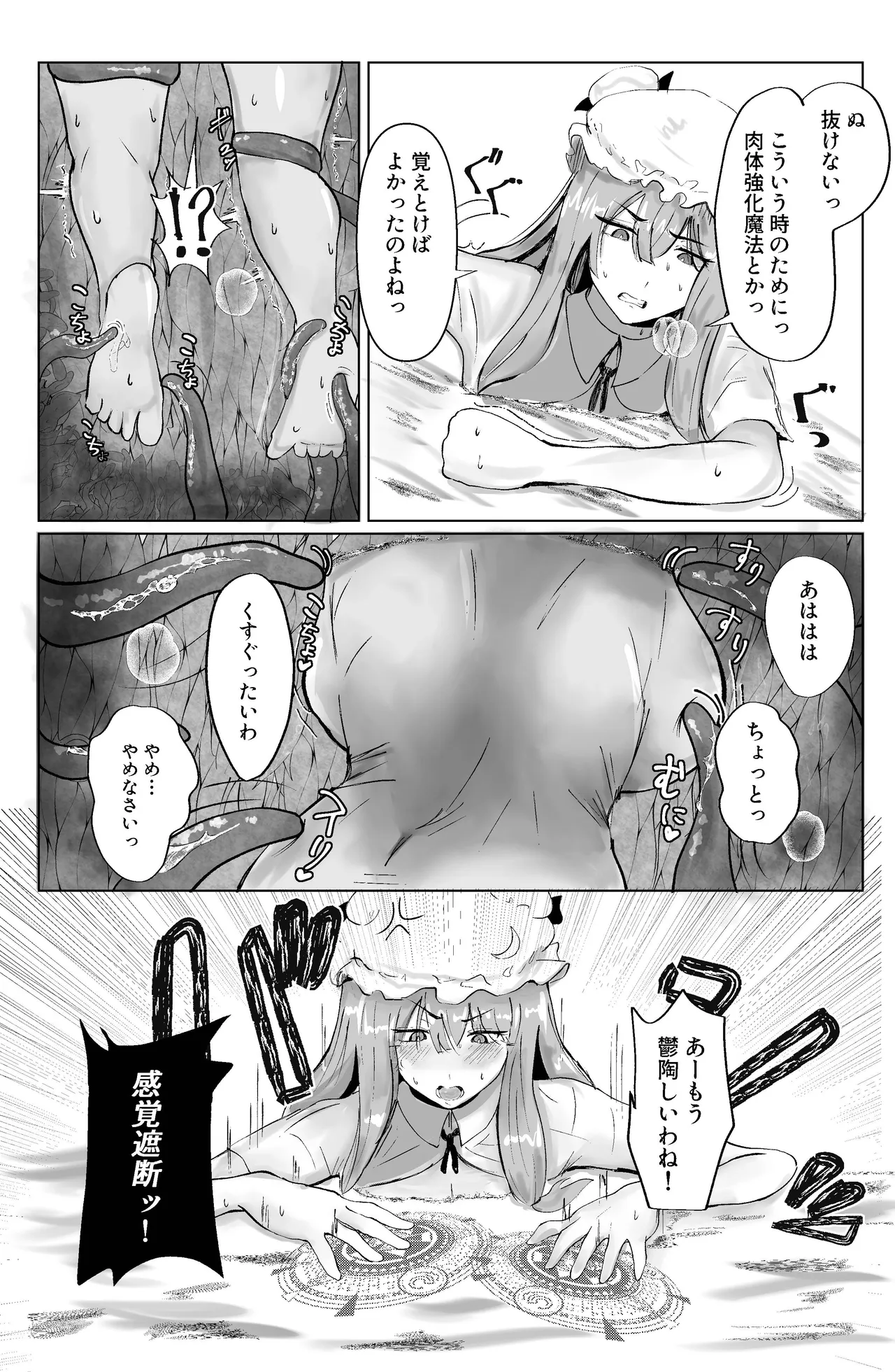魔女と小悪魔、感覚遮断穴に堕ちる。 Page.9
