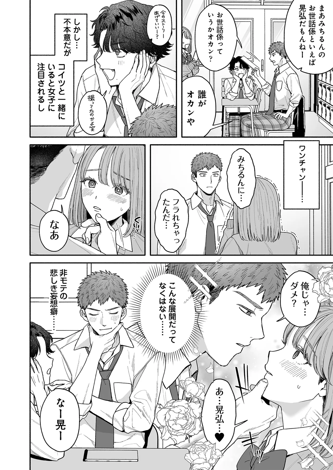 打算でつるんでた小悪魔モテ男に俺の童貞が食われたんだが!? Page.10