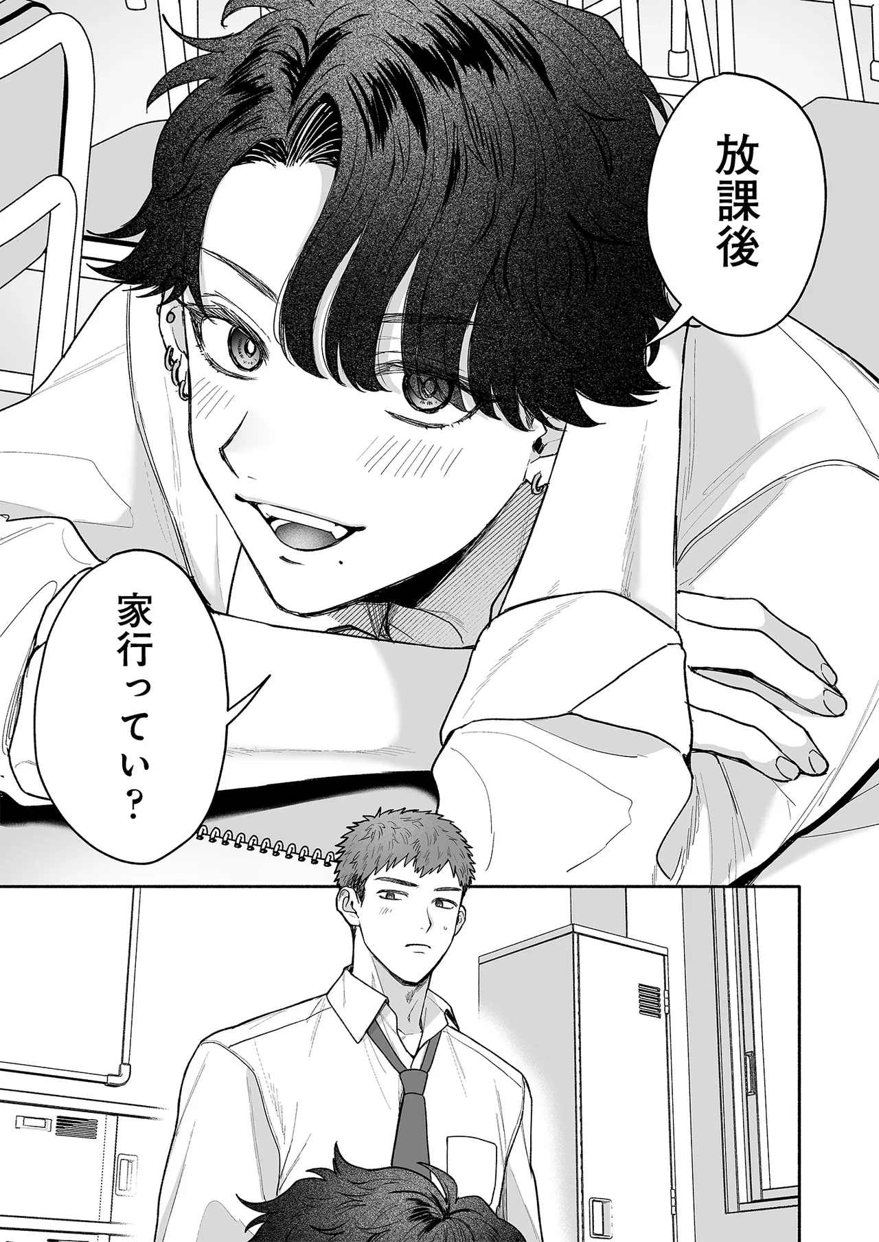 打算でつるんでた小悪魔モテ男に俺の童貞が食われたんだが!? Page.11