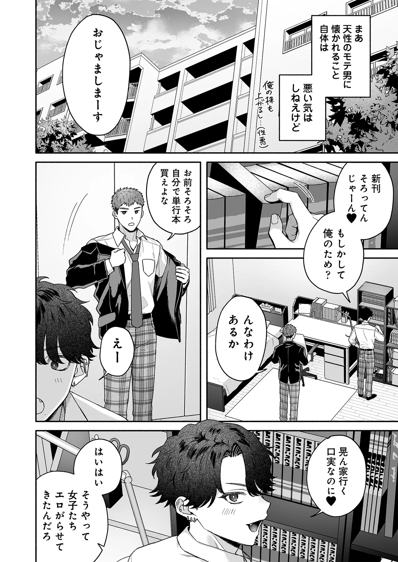 打算でつるんでた小悪魔モテ男に俺の童貞が食われたんだが!? Page.12