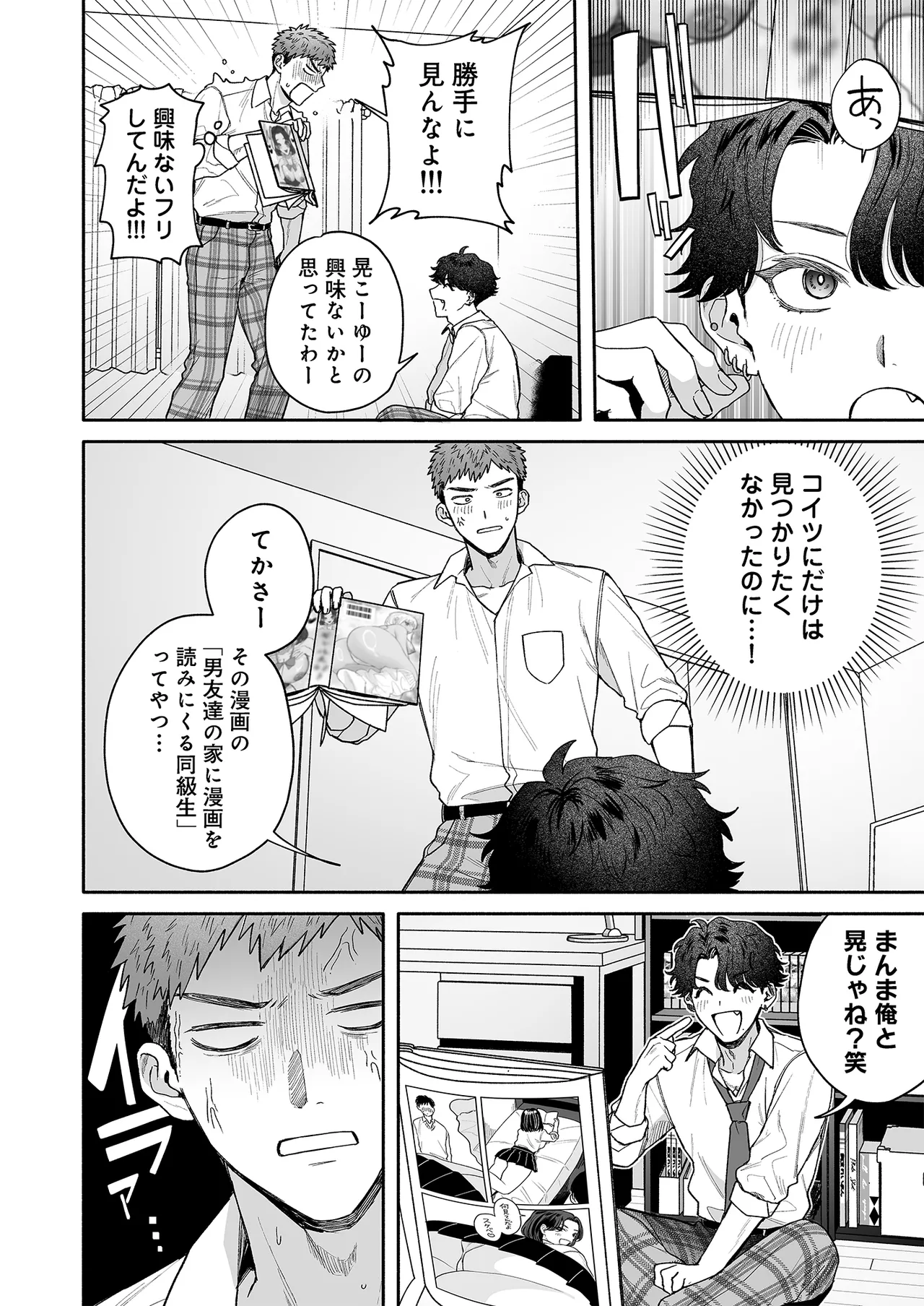 打算でつるんでた小悪魔モテ男に俺の童貞が食われたんだが!? Page.14