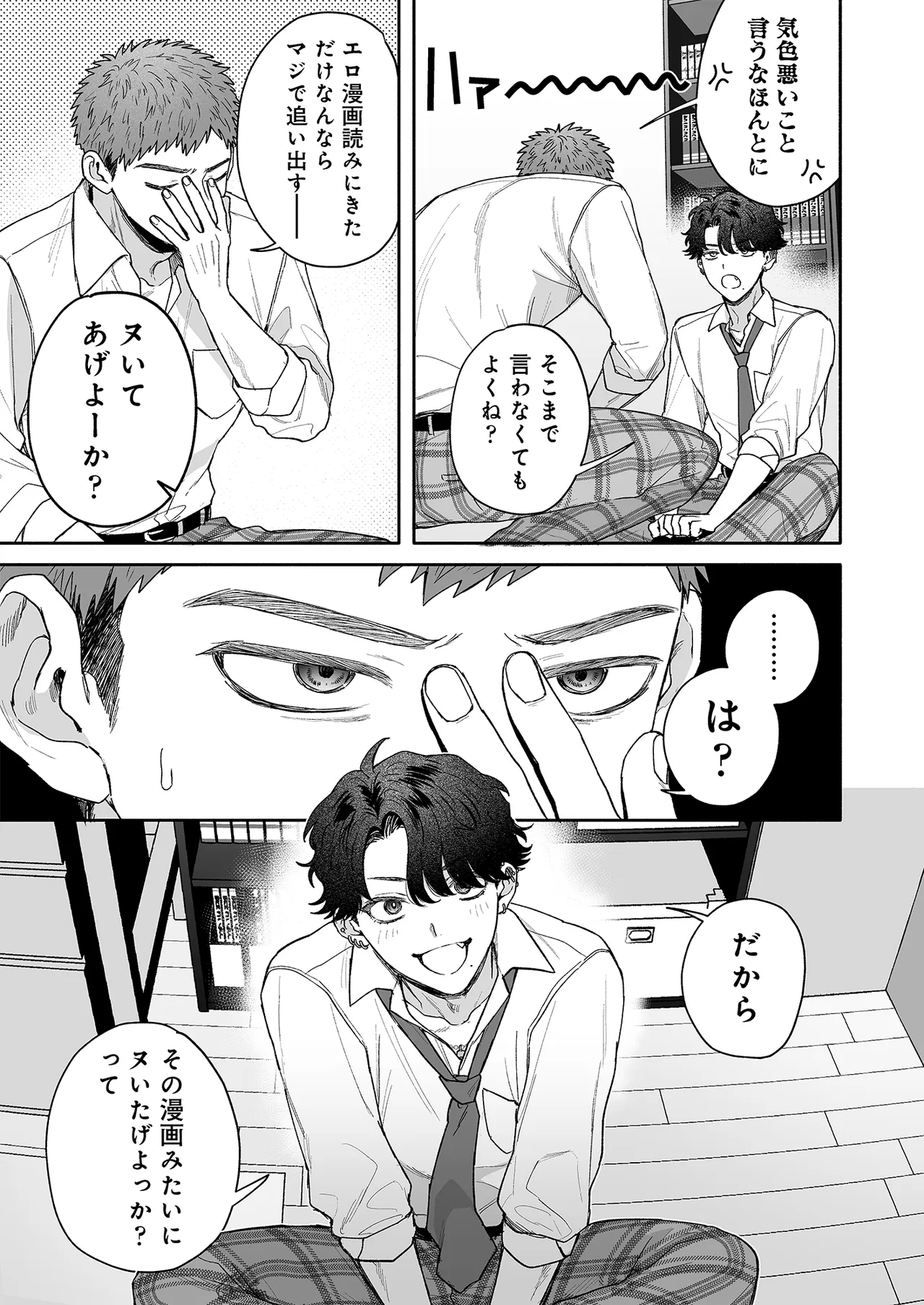 打算でつるんでた小悪魔モテ男に俺の童貞が食われたんだが!? Page.15