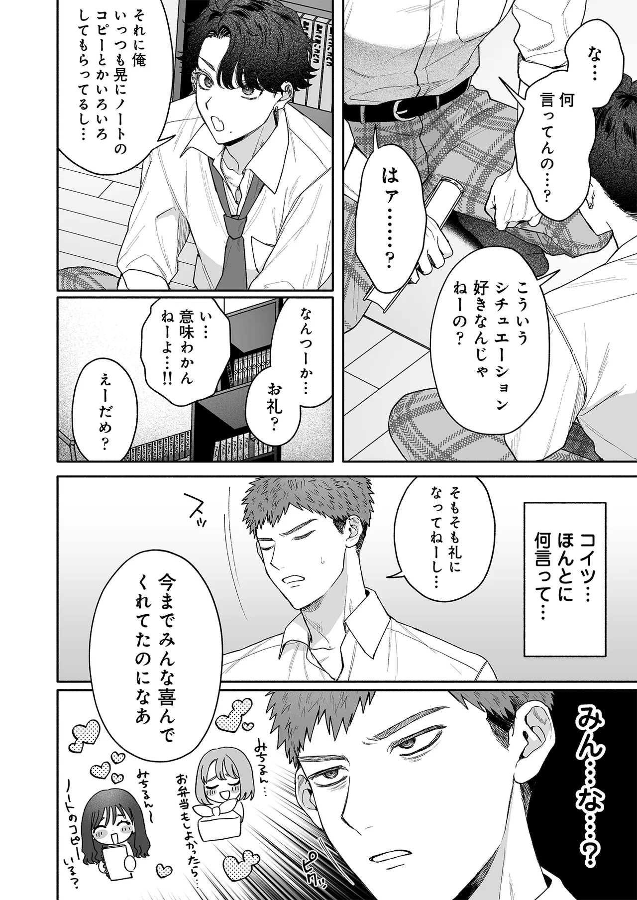 打算でつるんでた小悪魔モテ男に俺の童貞が食われたんだが!? Page.16