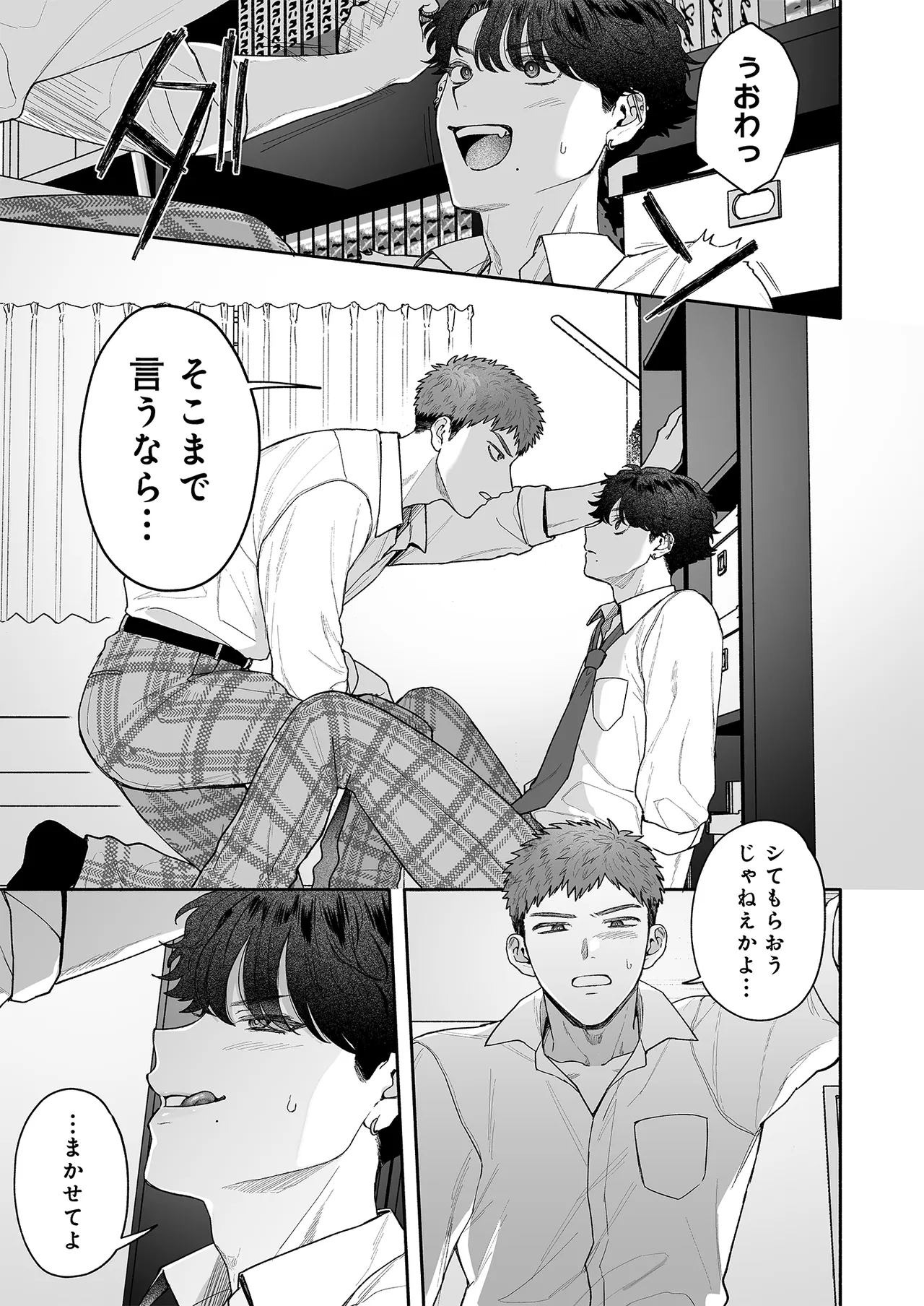 打算でつるんでた小悪魔モテ男に俺の童貞が食われたんだが!? Page.17