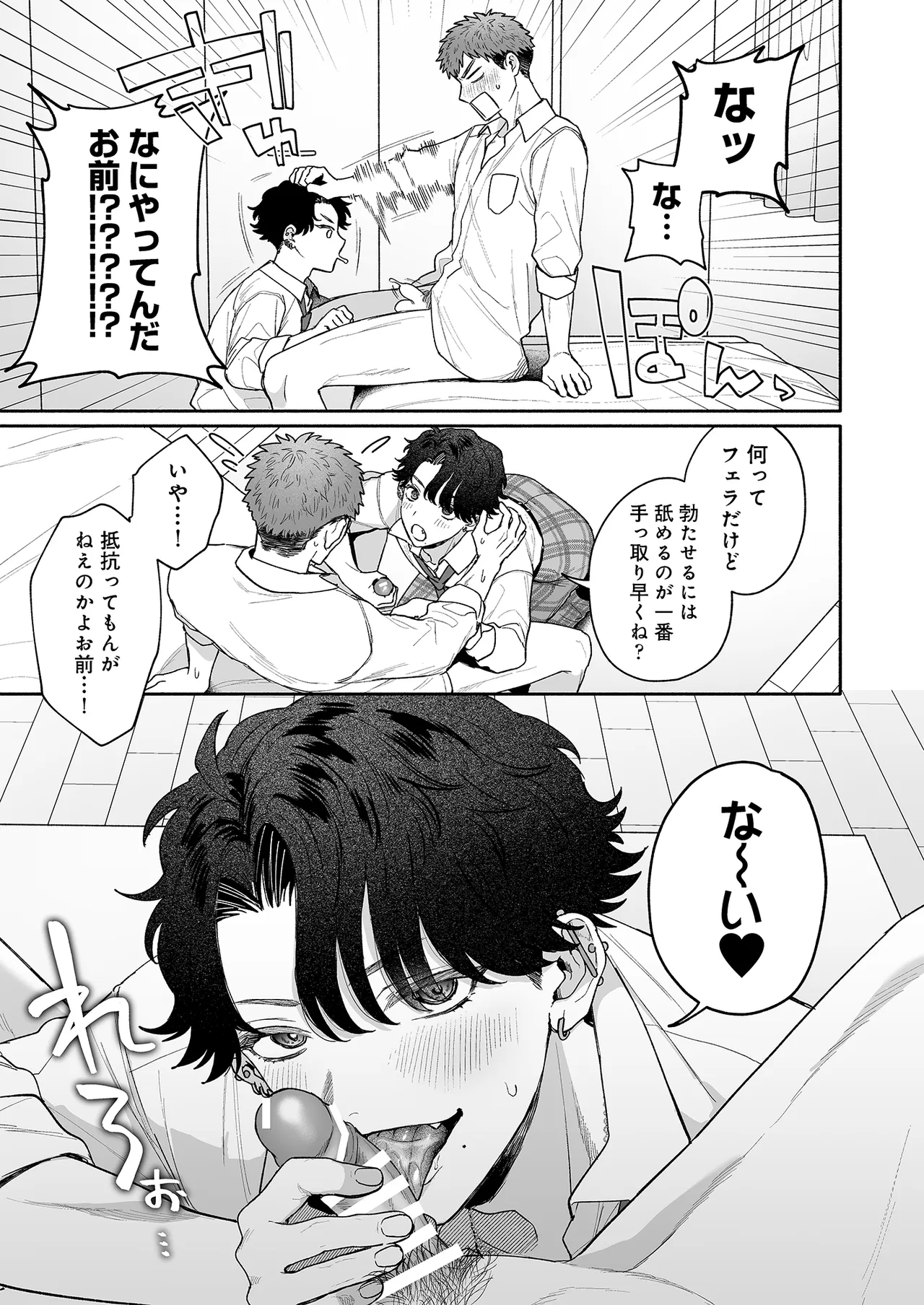 打算でつるんでた小悪魔モテ男に俺の童貞が食われたんだが!? Page.19