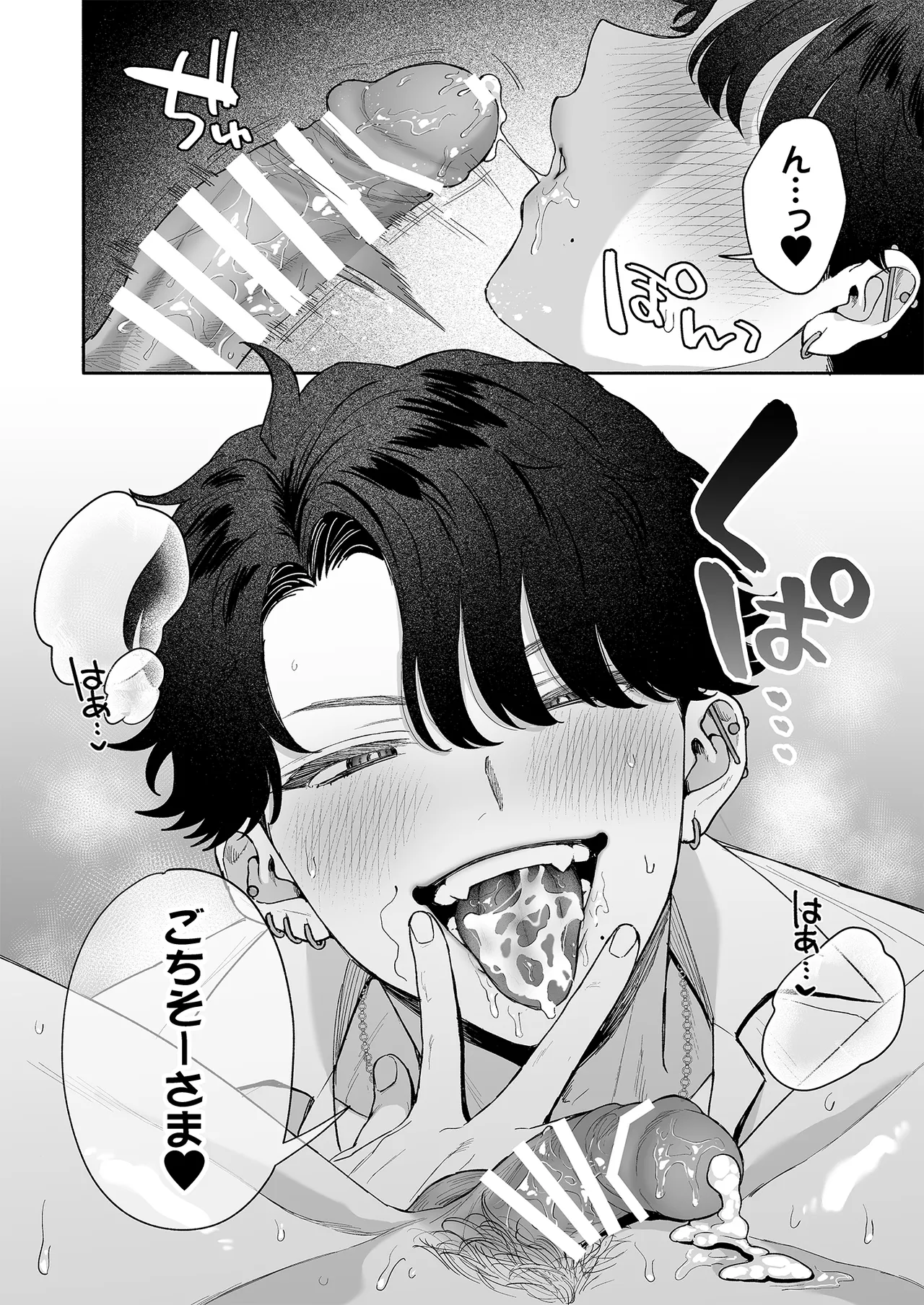 打算でつるんでた小悪魔モテ男に俺の童貞が食われたんだが!? Page.24