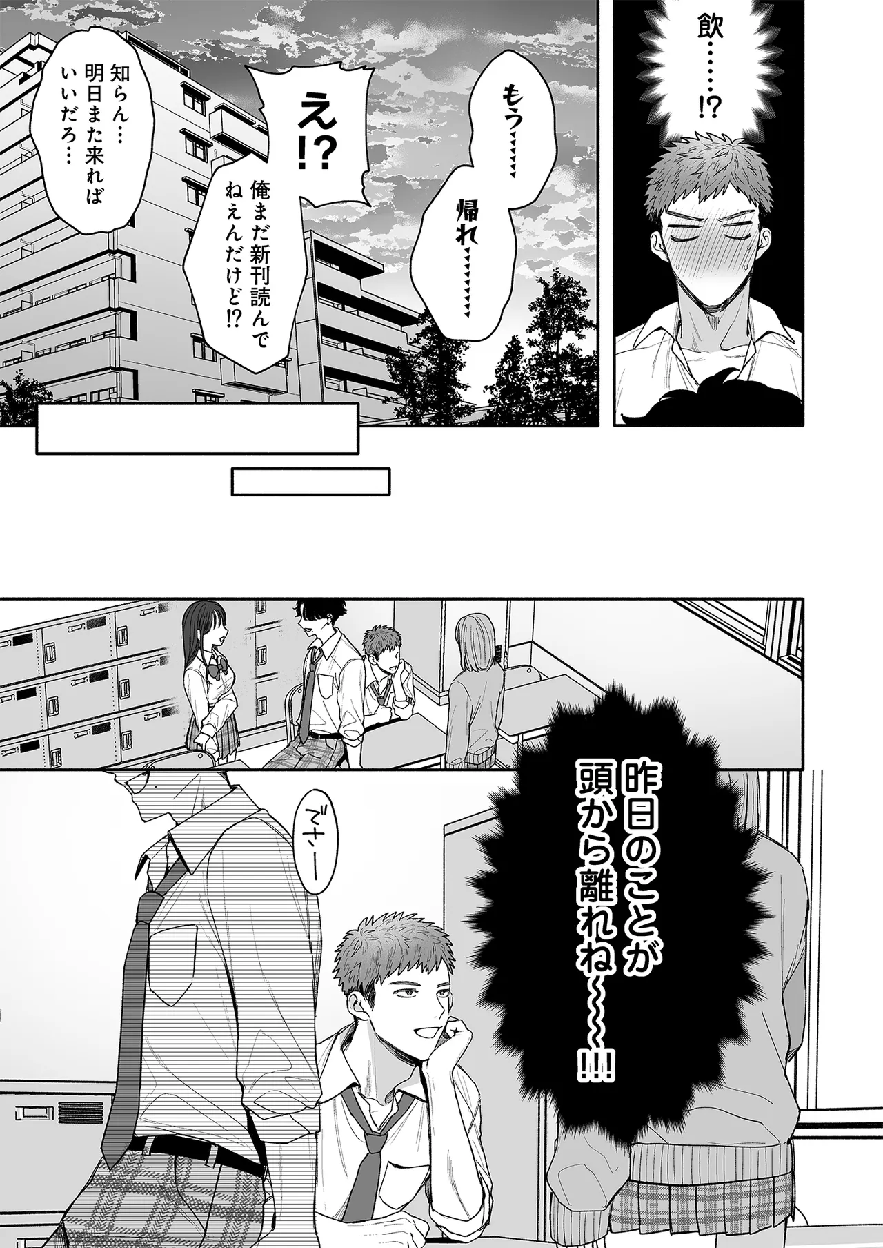 打算でつるんでた小悪魔モテ男に俺の童貞が食われたんだが!? Page.25