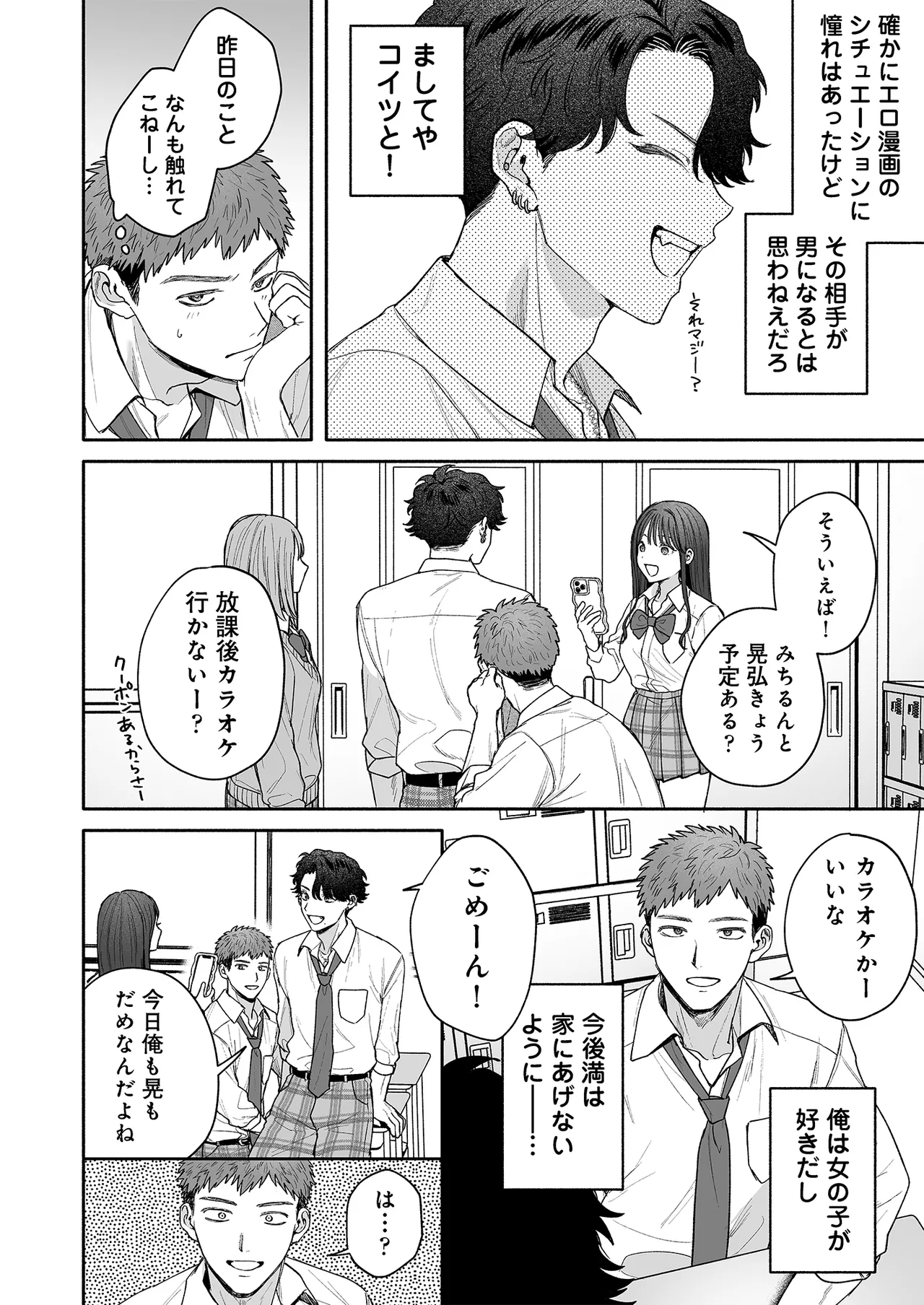 打算でつるんでた小悪魔モテ男に俺の童貞が食われたんだが!? Page.26