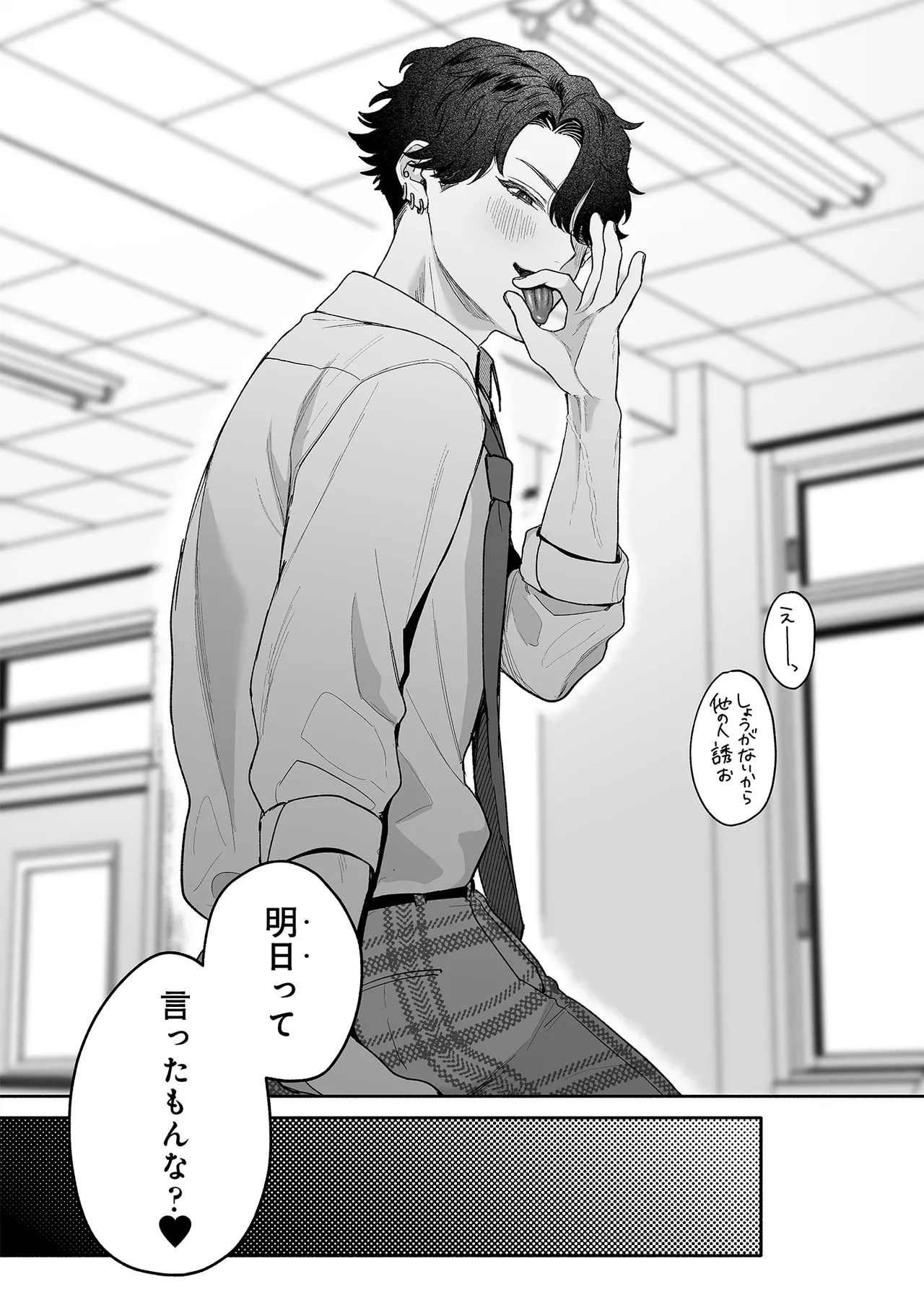 打算でつるんでた小悪魔モテ男に俺の童貞が食われたんだが!? Page.27