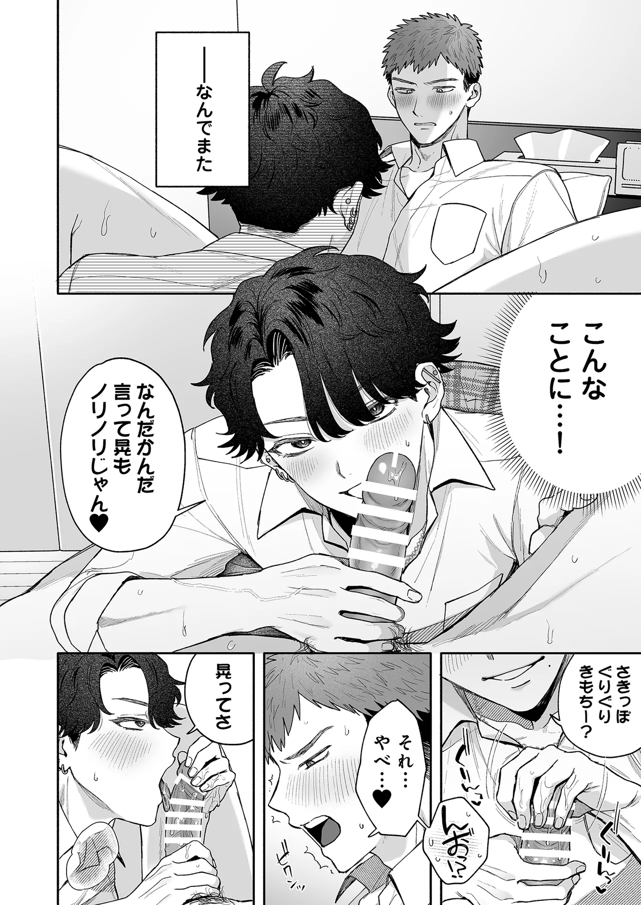打算でつるんでた小悪魔モテ男に俺の童貞が食われたんだが!? Page.28