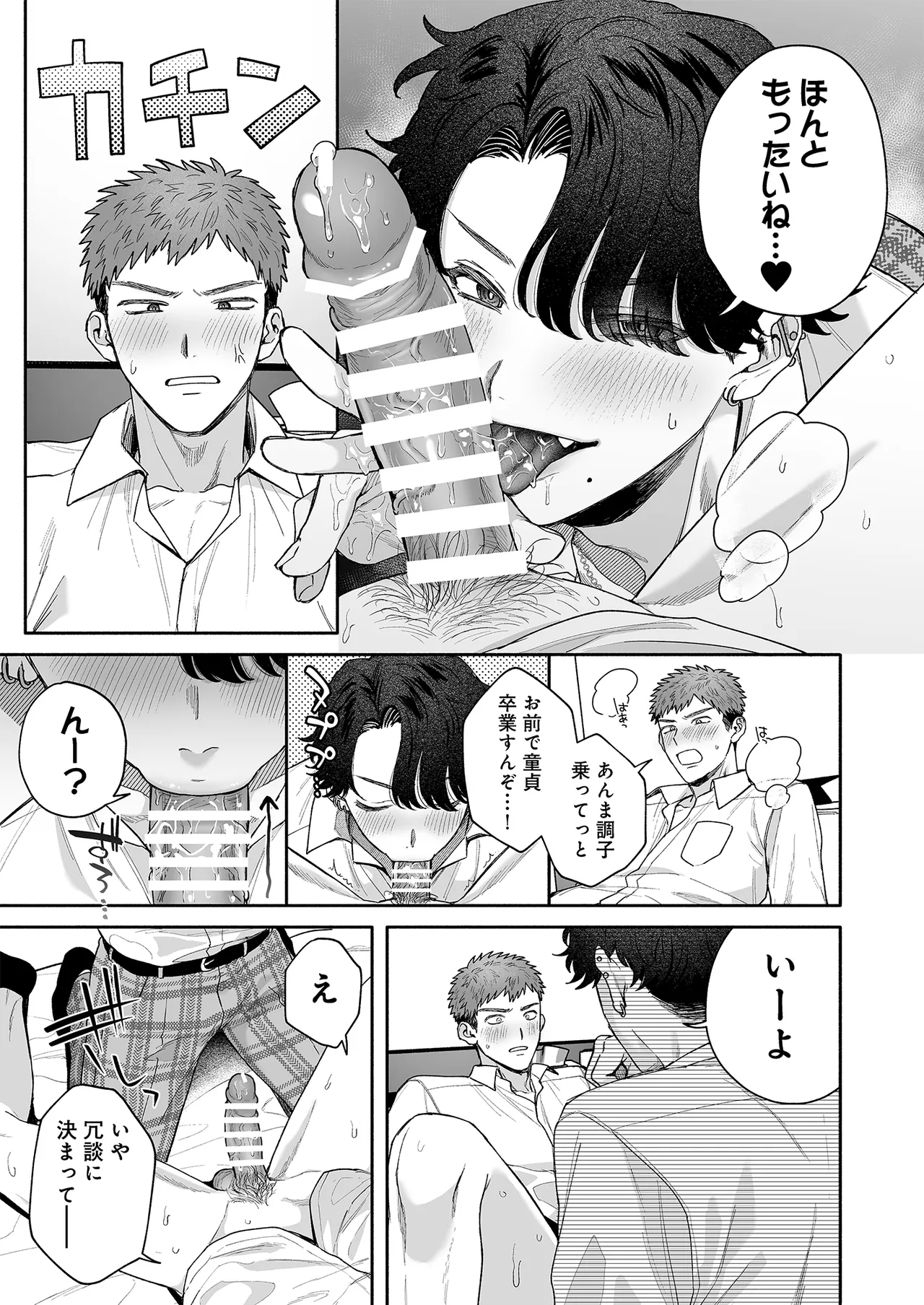 打算でつるんでた小悪魔モテ男に俺の童貞が食われたんだが!? Page.31