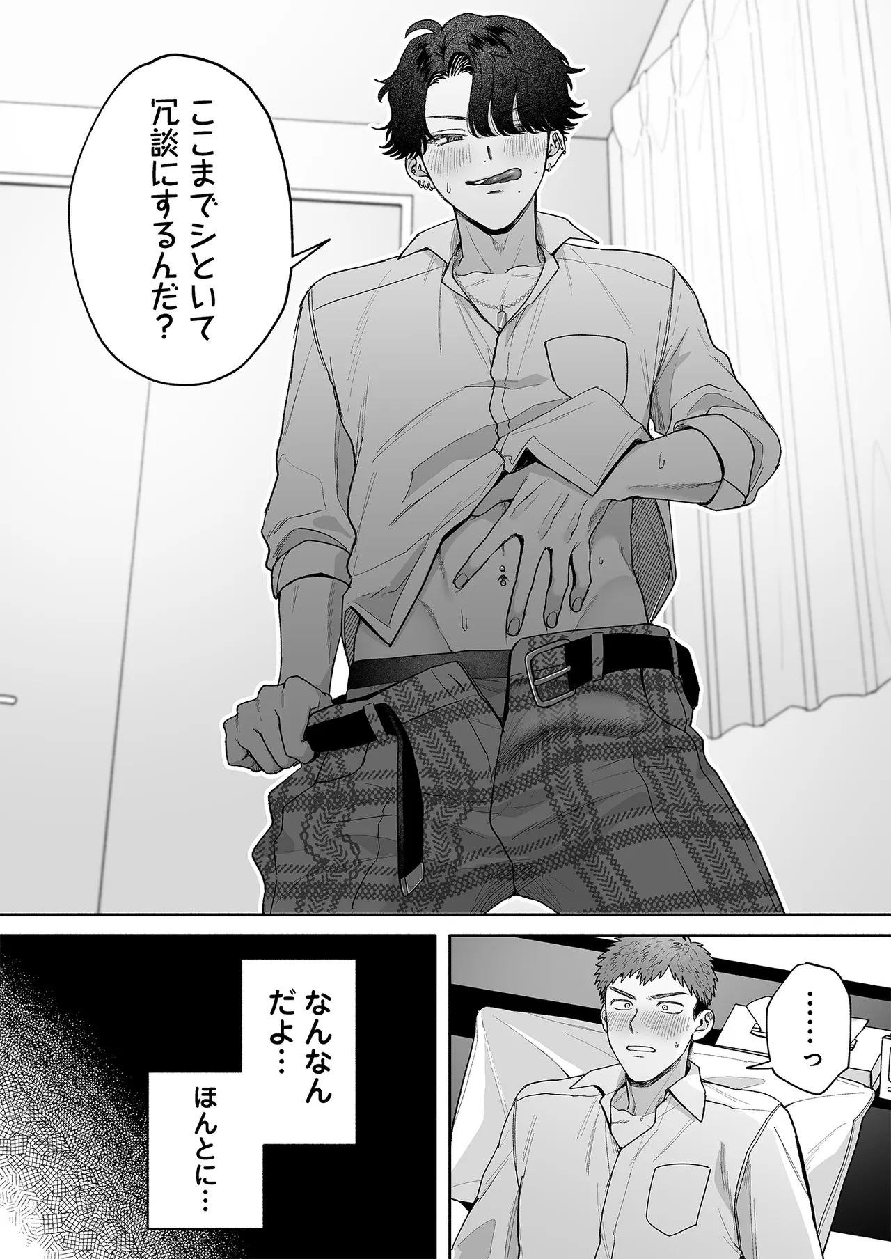 打算でつるんでた小悪魔モテ男に俺の童貞が食われたんだが!? Page.32