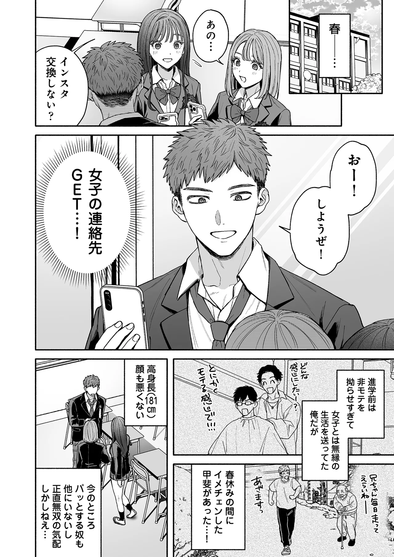 打算でつるんでた小悪魔モテ男に俺の童貞が食われたんだが!? Page.4