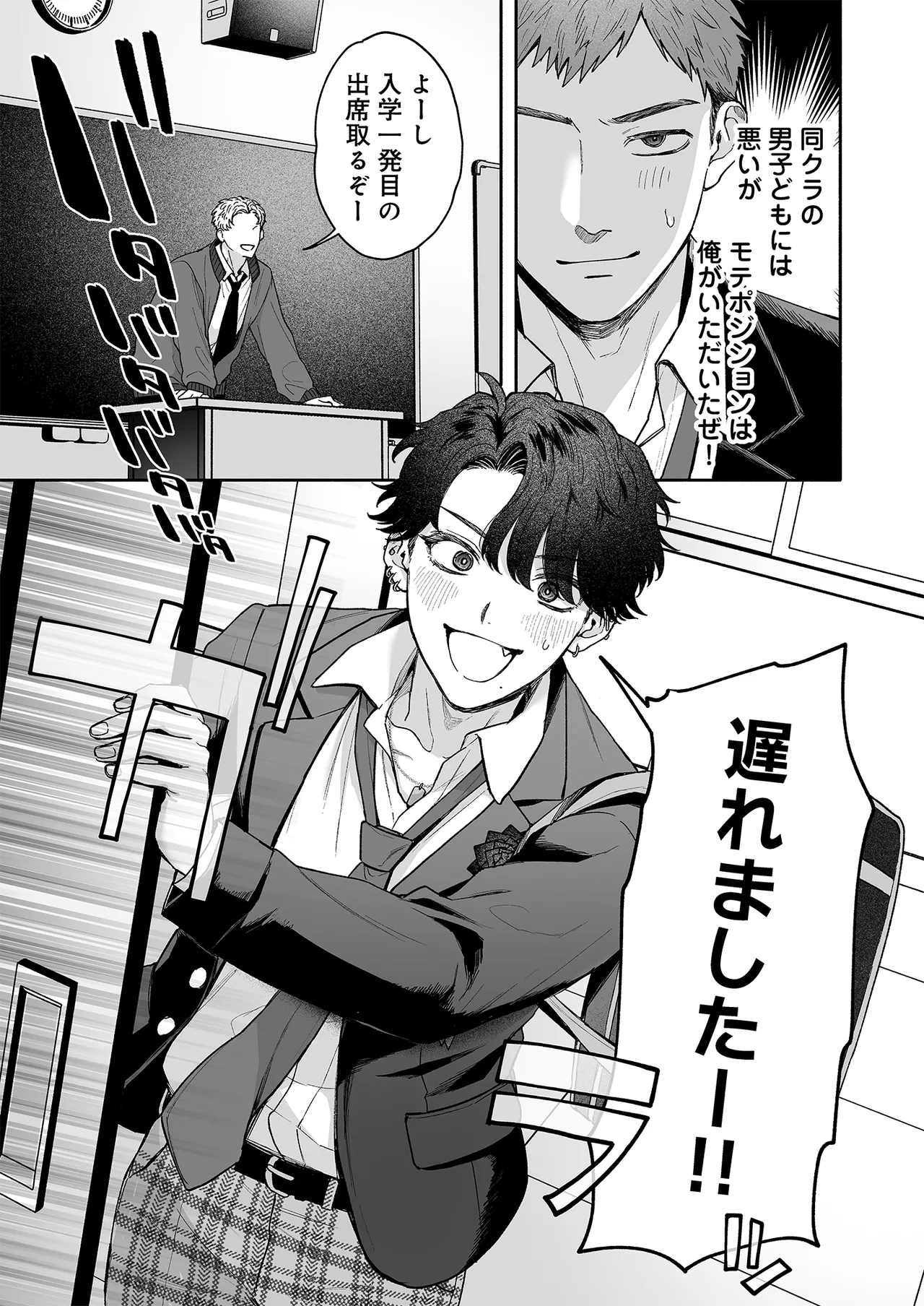 打算でつるんでた小悪魔モテ男に俺の童貞が食われたんだが!? Page.5