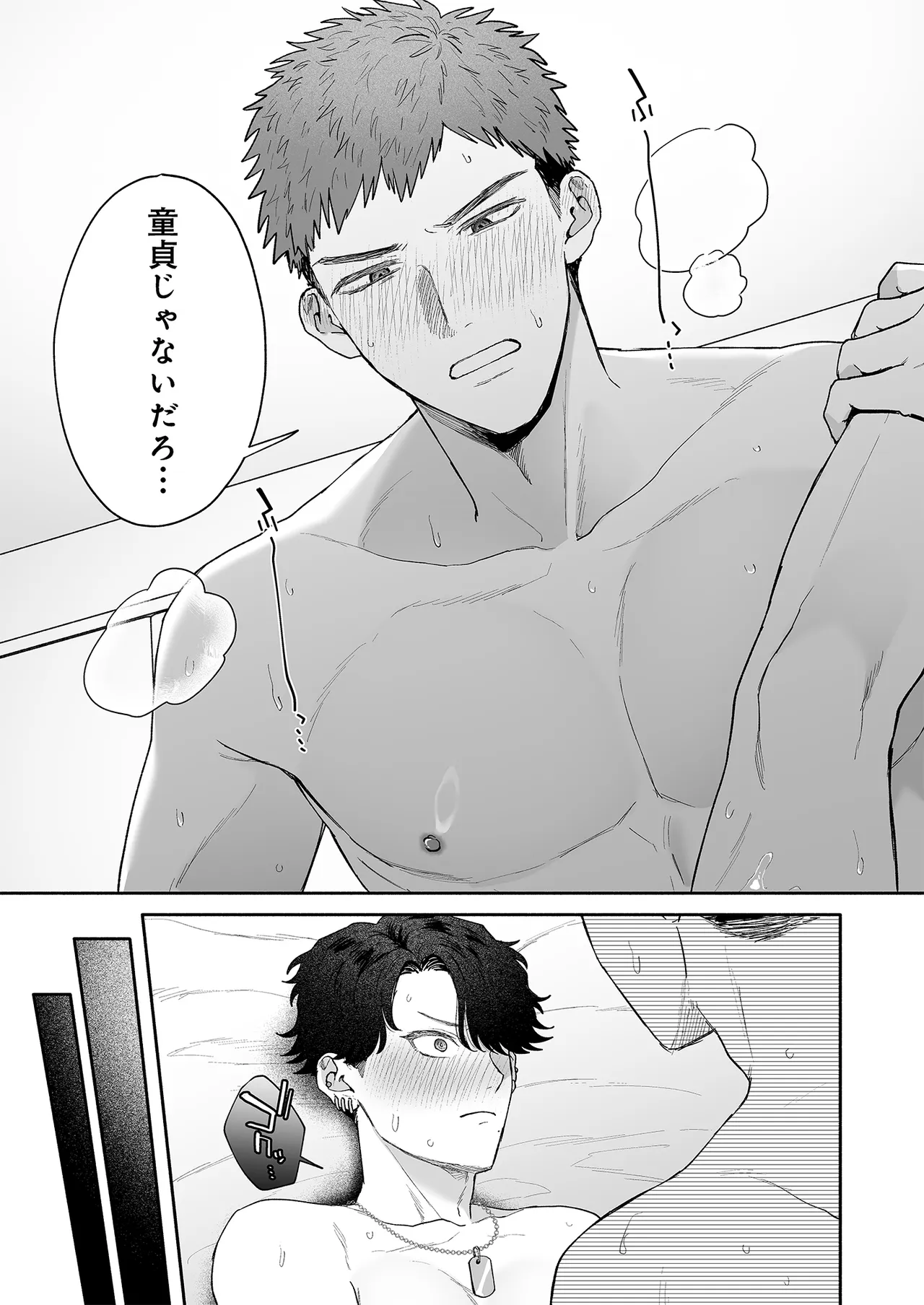 打算でつるんでた小悪魔モテ男に俺の童貞が食われたんだが!? Page.59