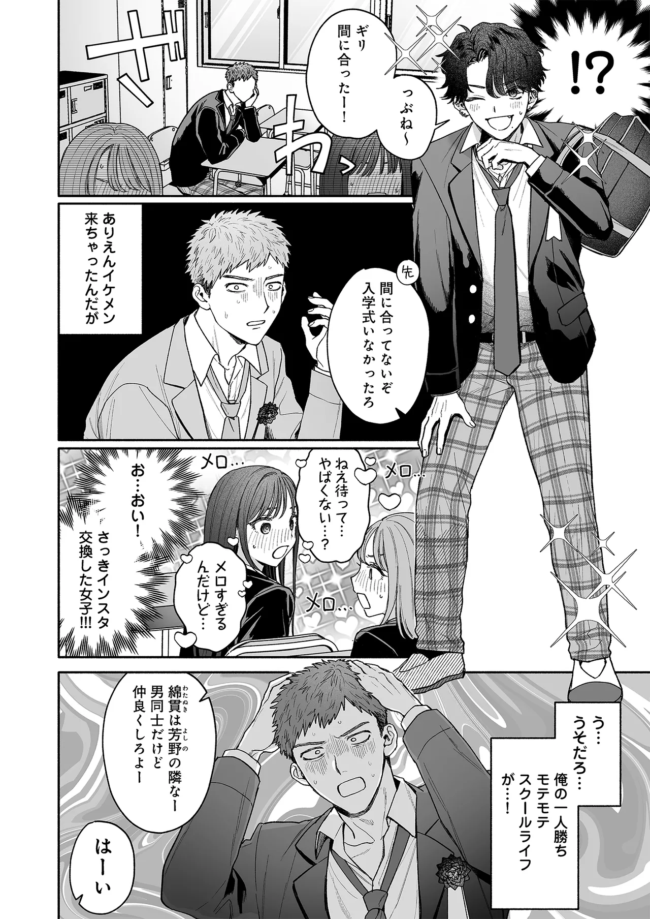 打算でつるんでた小悪魔モテ男に俺の童貞が食われたんだが!? Page.6