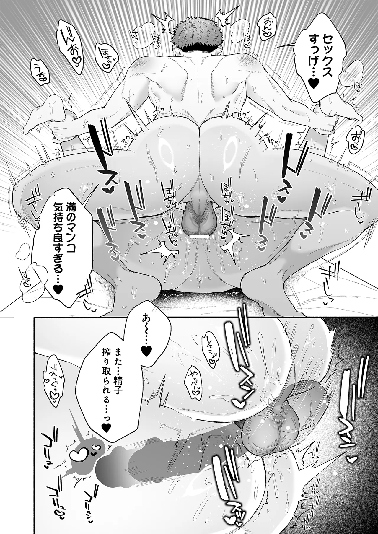 打算でつるんでた小悪魔モテ男に俺の童貞が食われたんだが!? Page.62