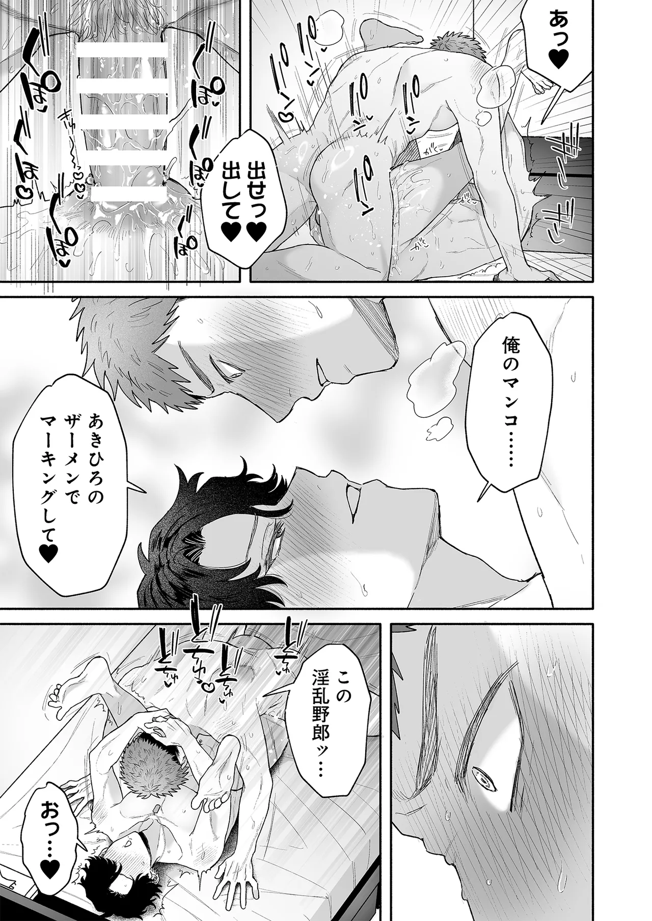 打算でつるんでた小悪魔モテ男に俺の童貞が食われたんだが!? Page.63