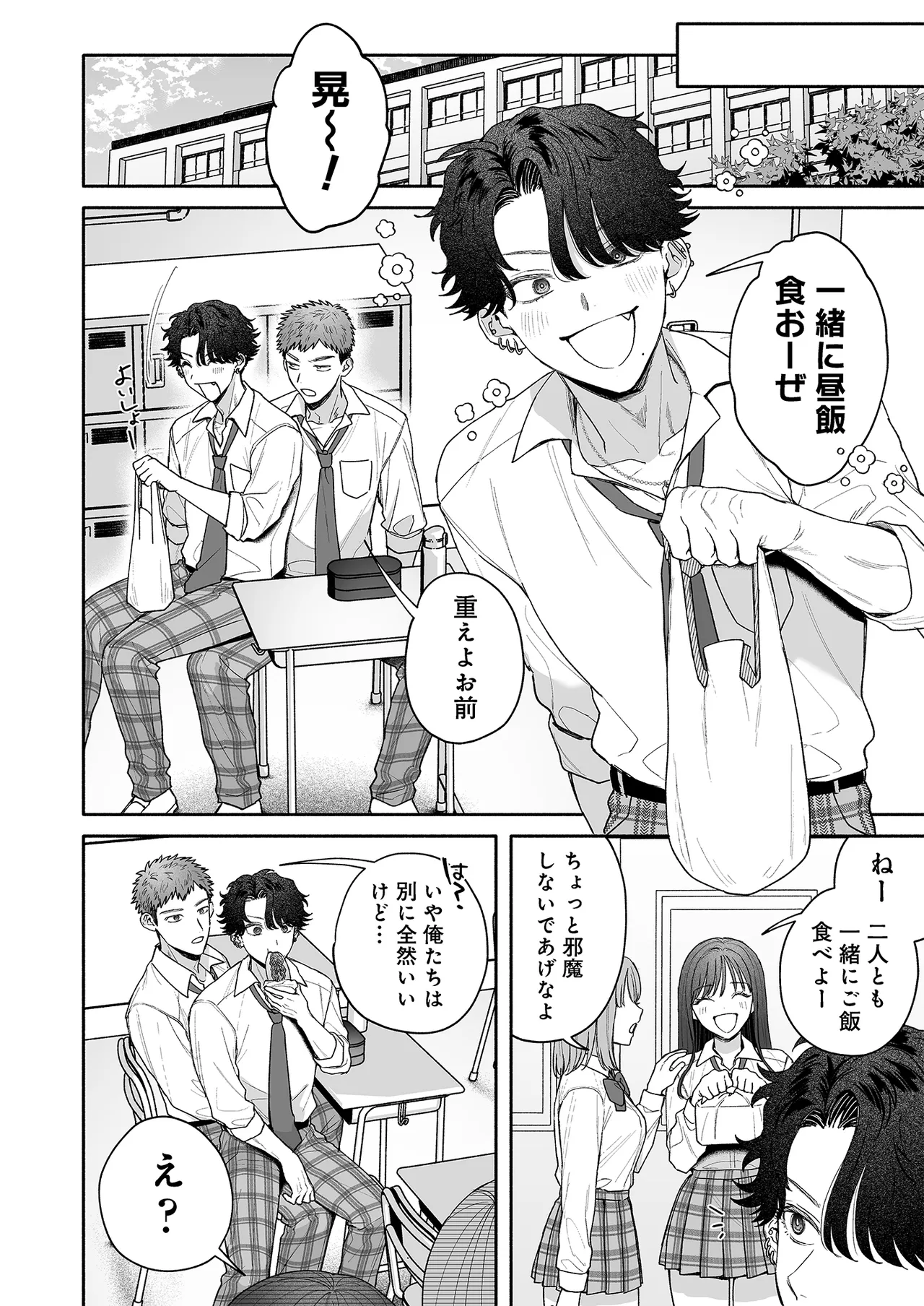 打算でつるんでた小悪魔モテ男に俺の童貞が食われたんだが!? Page.66