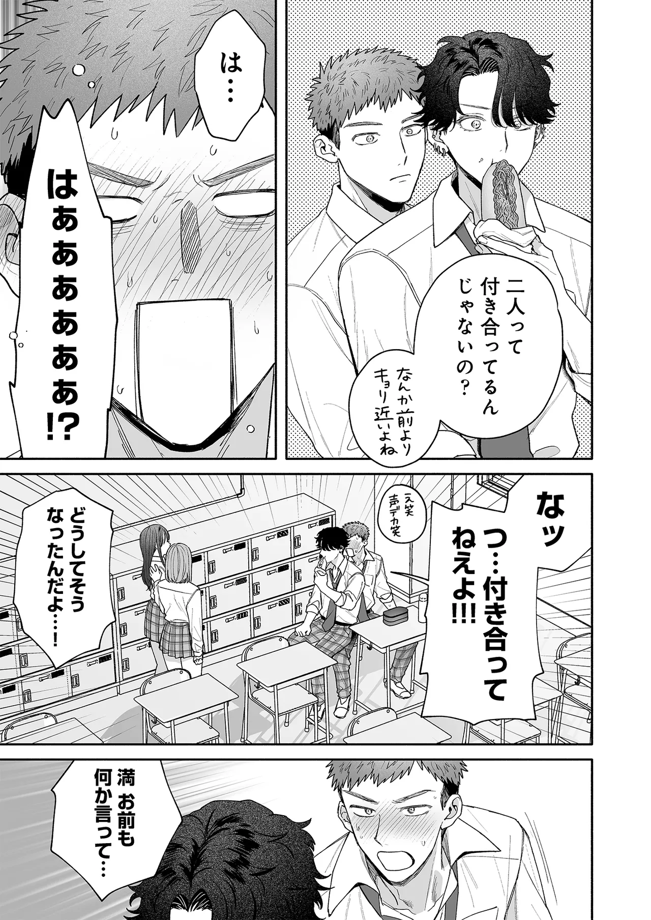 打算でつるんでた小悪魔モテ男に俺の童貞が食われたんだが!? Page.67