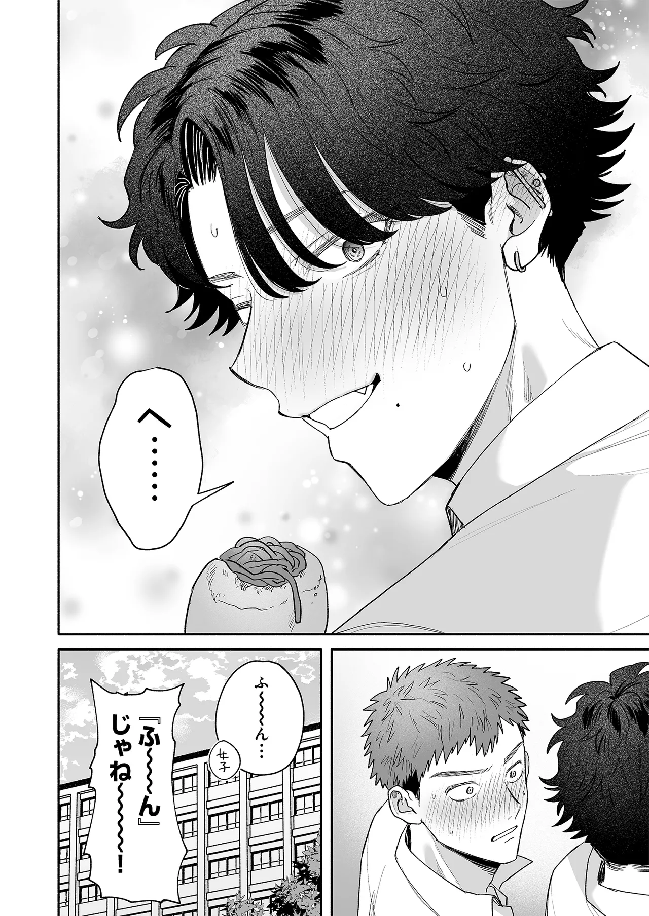 打算でつるんでた小悪魔モテ男に俺の童貞が食われたんだが!? Page.68