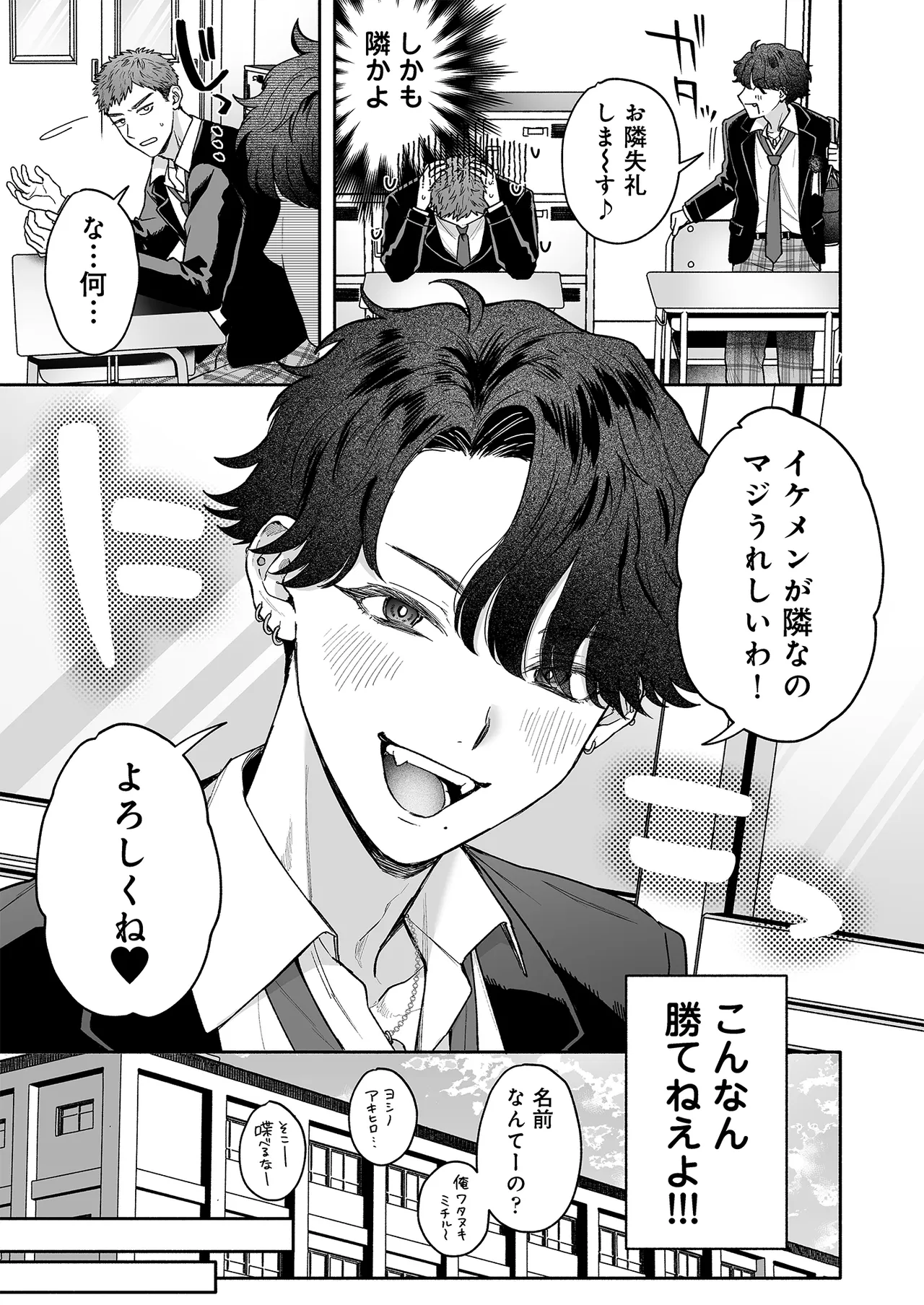 打算でつるんでた小悪魔モテ男に俺の童貞が食われたんだが!? Page.7