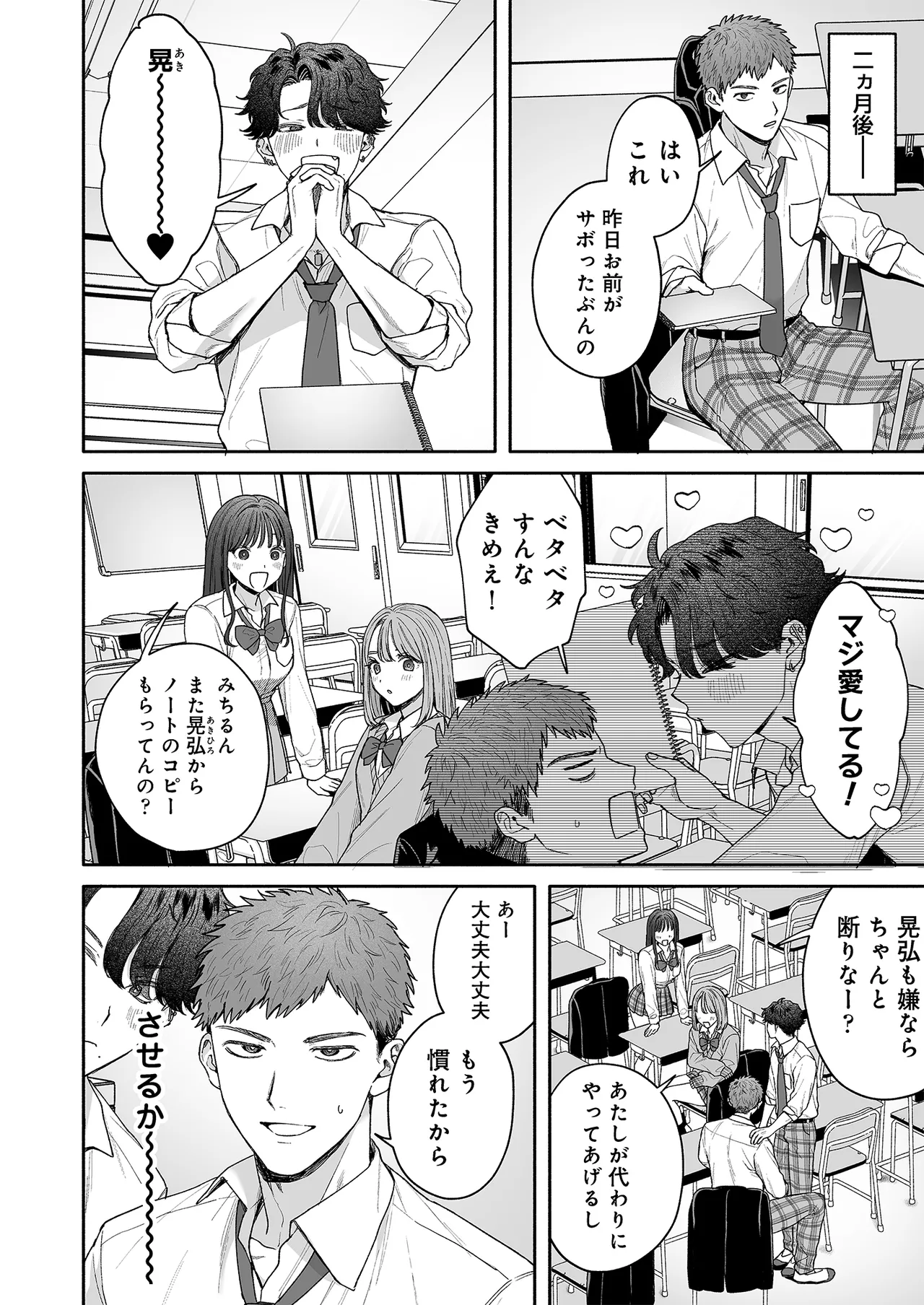 打算でつるんでた小悪魔モテ男に俺の童貞が食われたんだが!? Page.8