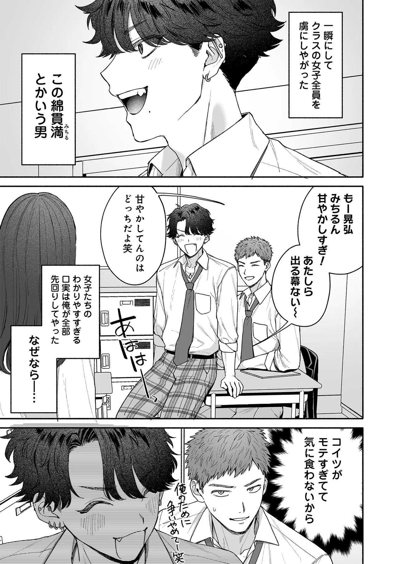 打算でつるんでた小悪魔モテ男に俺の童貞が食われたんだが!? Page.9