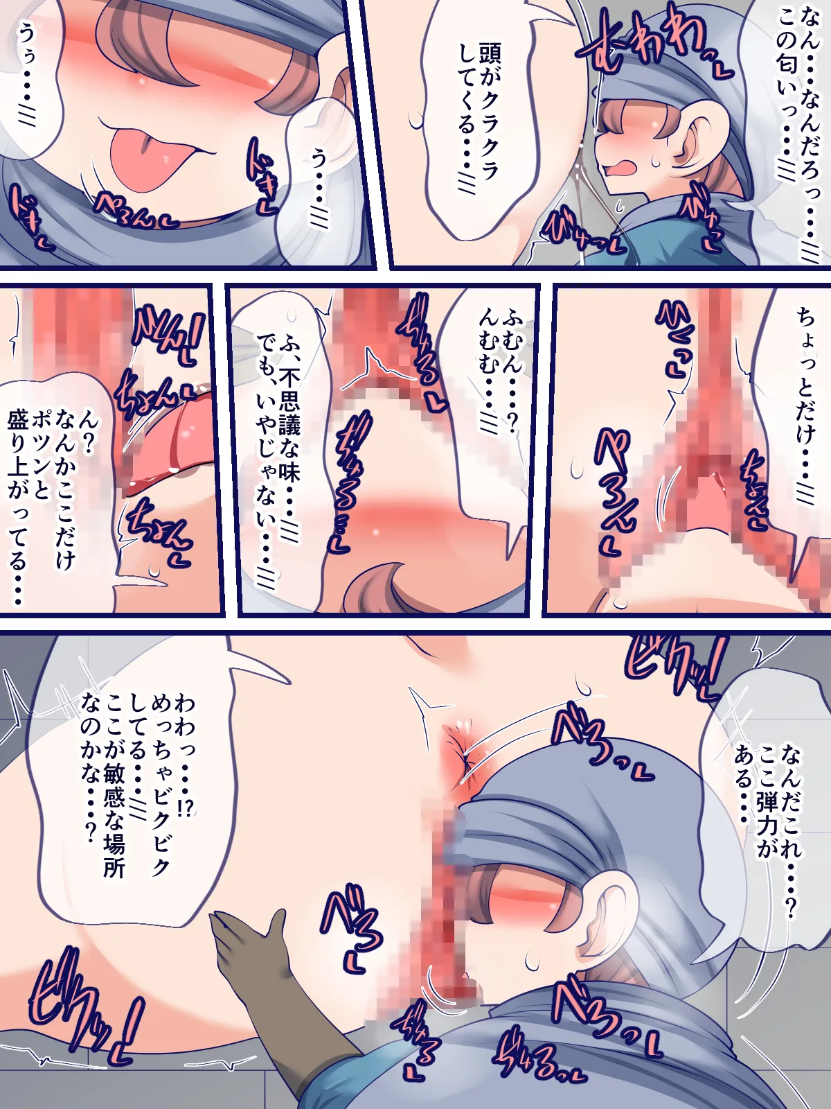 迷宮の不意な壁尻にはご注意を Page.10