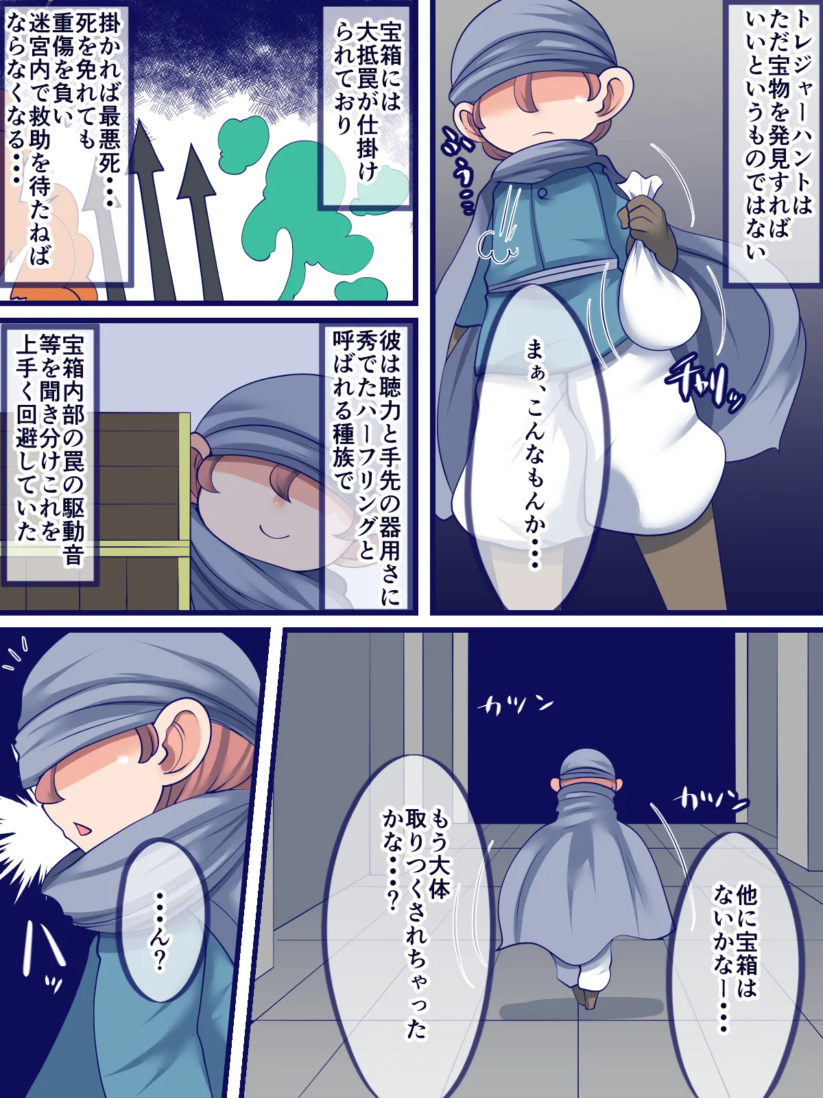 迷宮の不意な壁尻にはご注意を Page.6