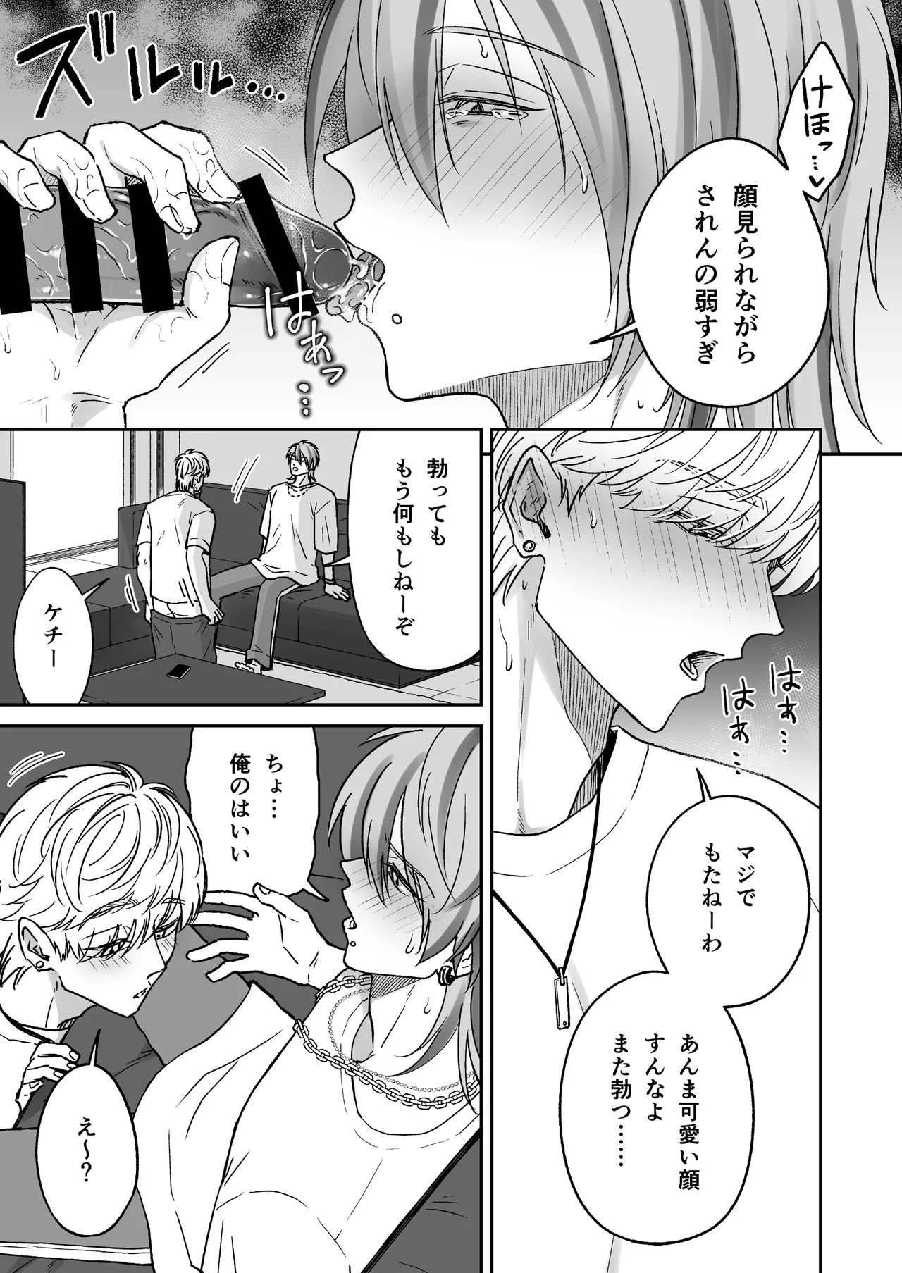 付き合って2ヶ月めのギャル男と砂浜でいちゃいちゃ Page.11
