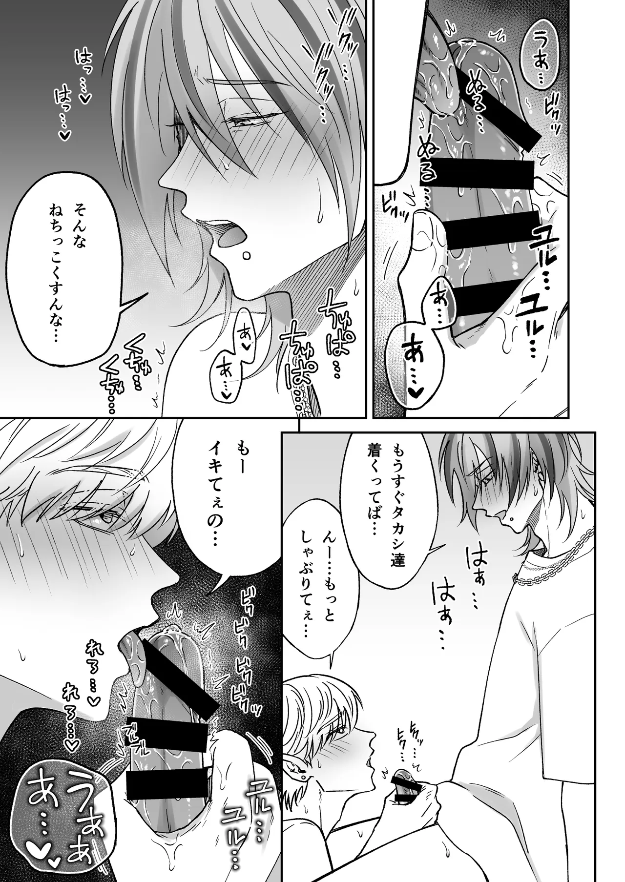 付き合って2ヶ月めのギャル男と砂浜でいちゃいちゃ Page.13