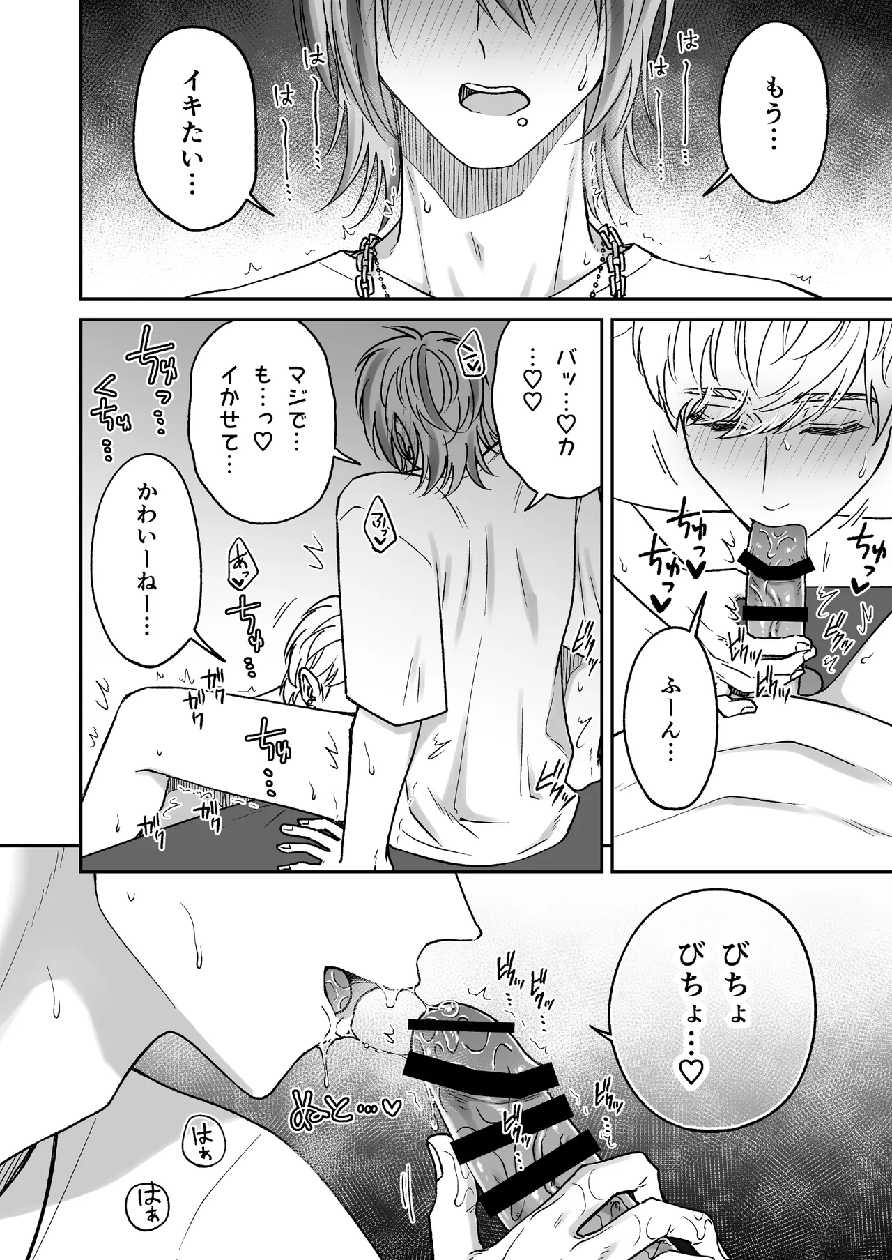 付き合って2ヶ月めのギャル男と砂浜でいちゃいちゃ Page.14