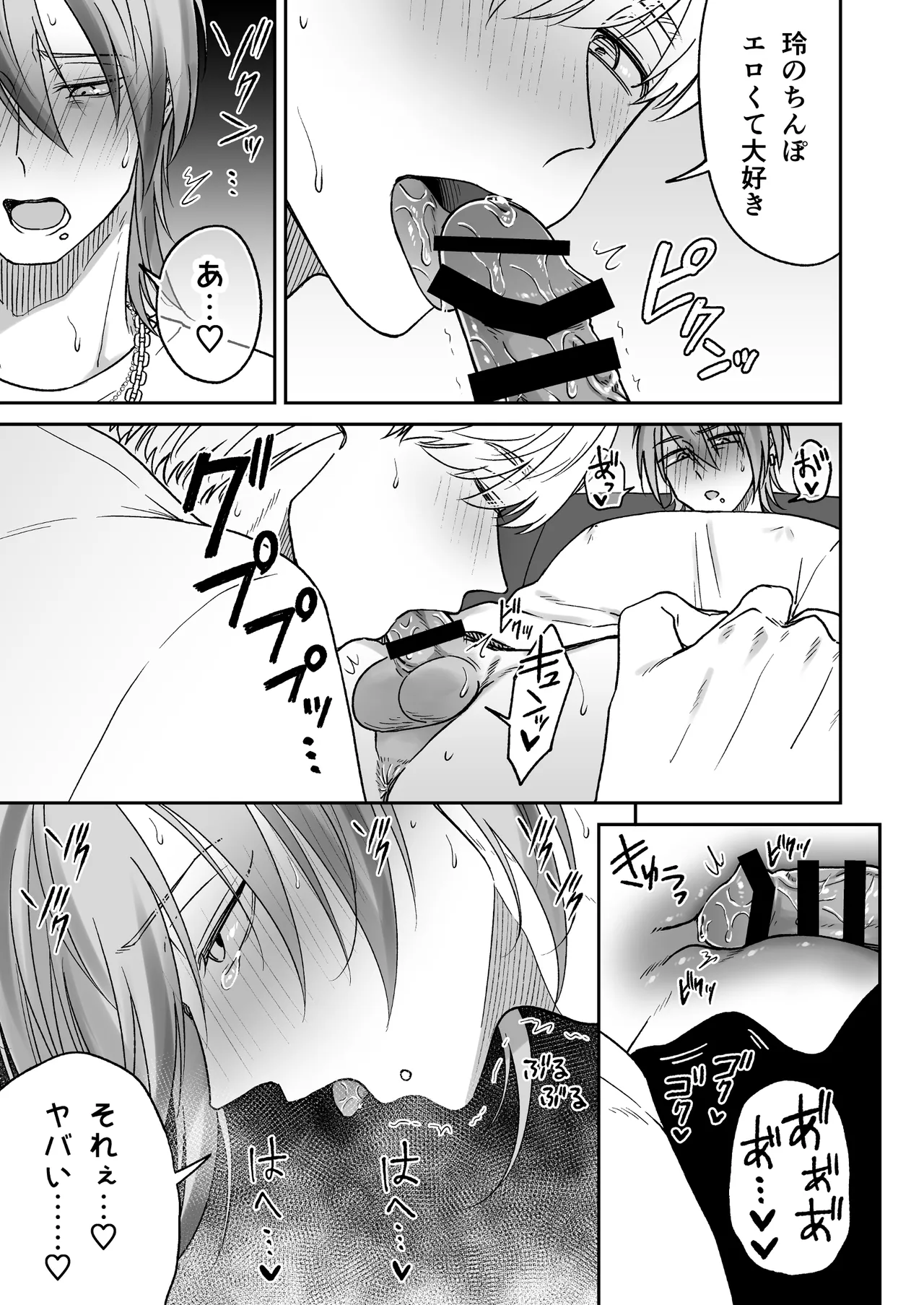 付き合って2ヶ月めのギャル男と砂浜でいちゃいちゃ Page.15