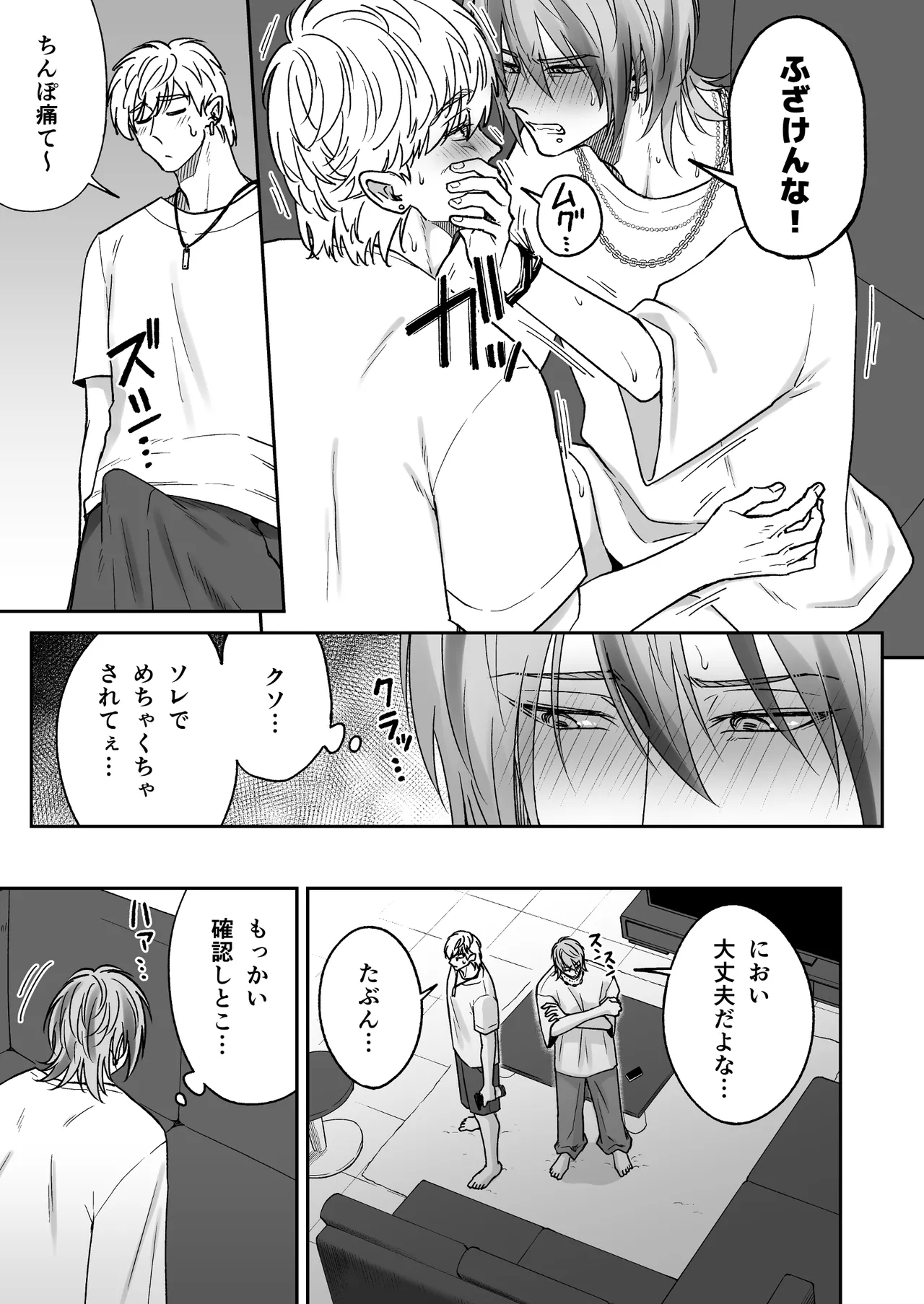 付き合って2ヶ月めのギャル男と砂浜でいちゃいちゃ Page.17