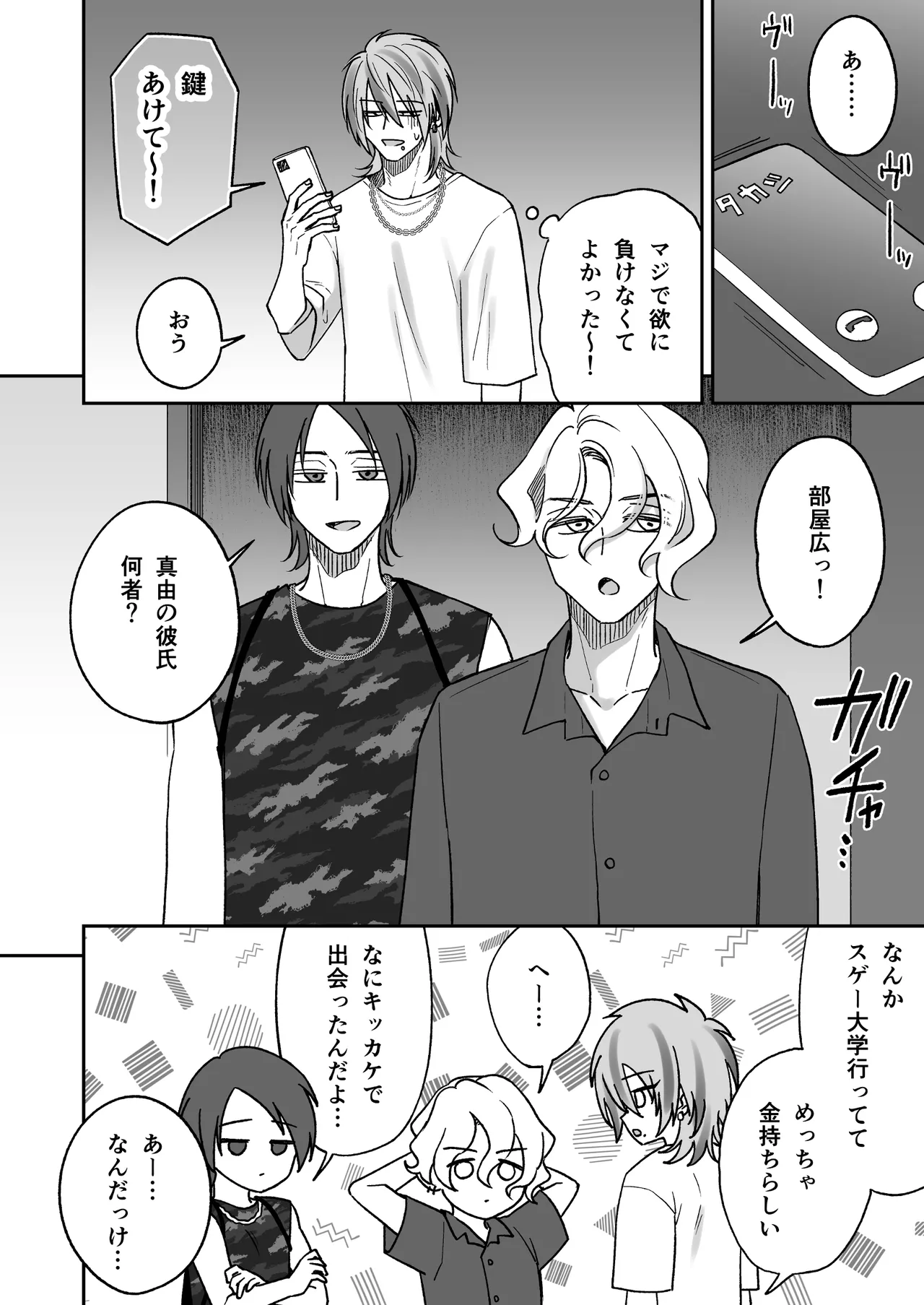 付き合って2ヶ月めのギャル男と砂浜でいちゃいちゃ Page.18