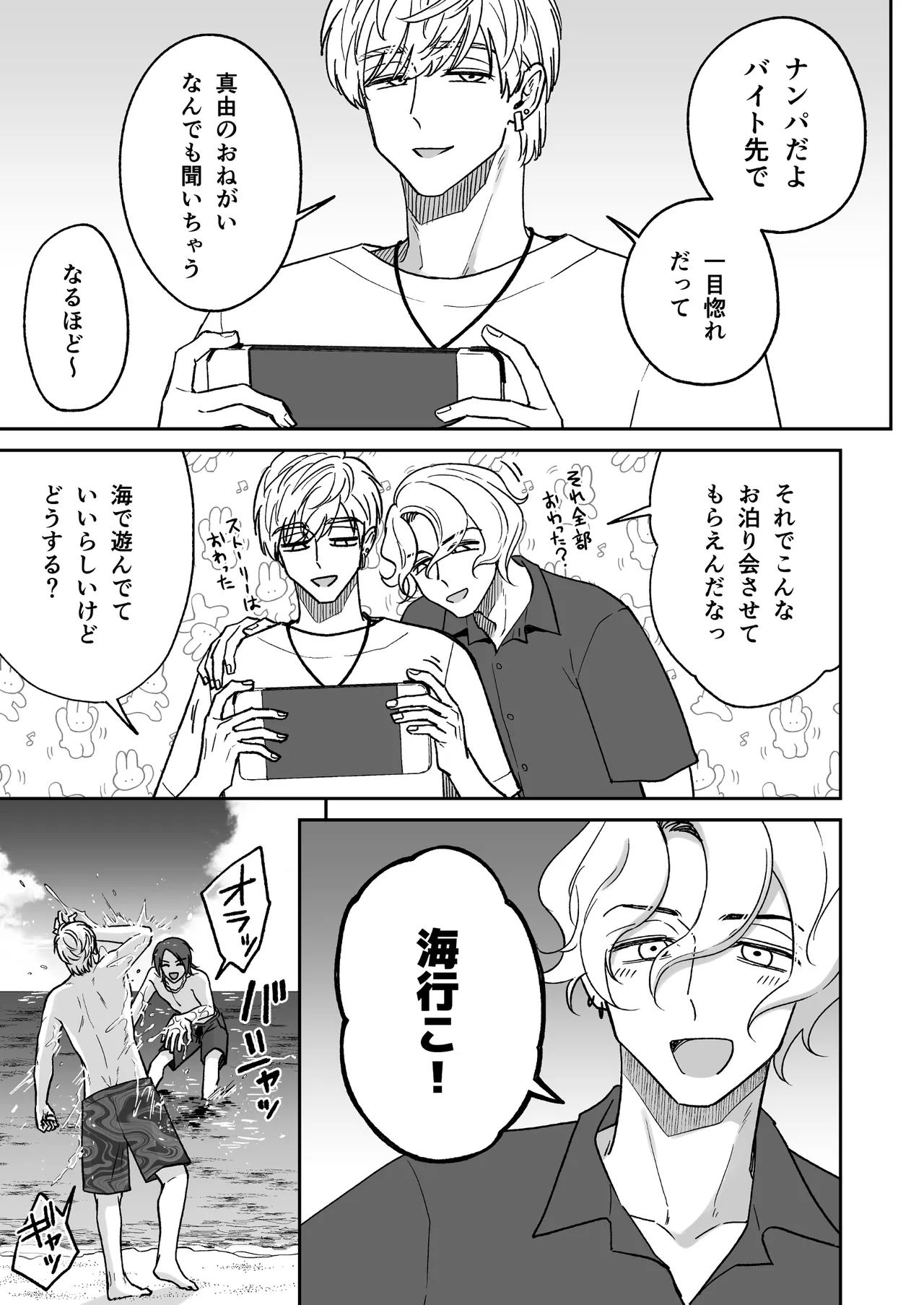 付き合って2ヶ月めのギャル男と砂浜でいちゃいちゃ Page.19