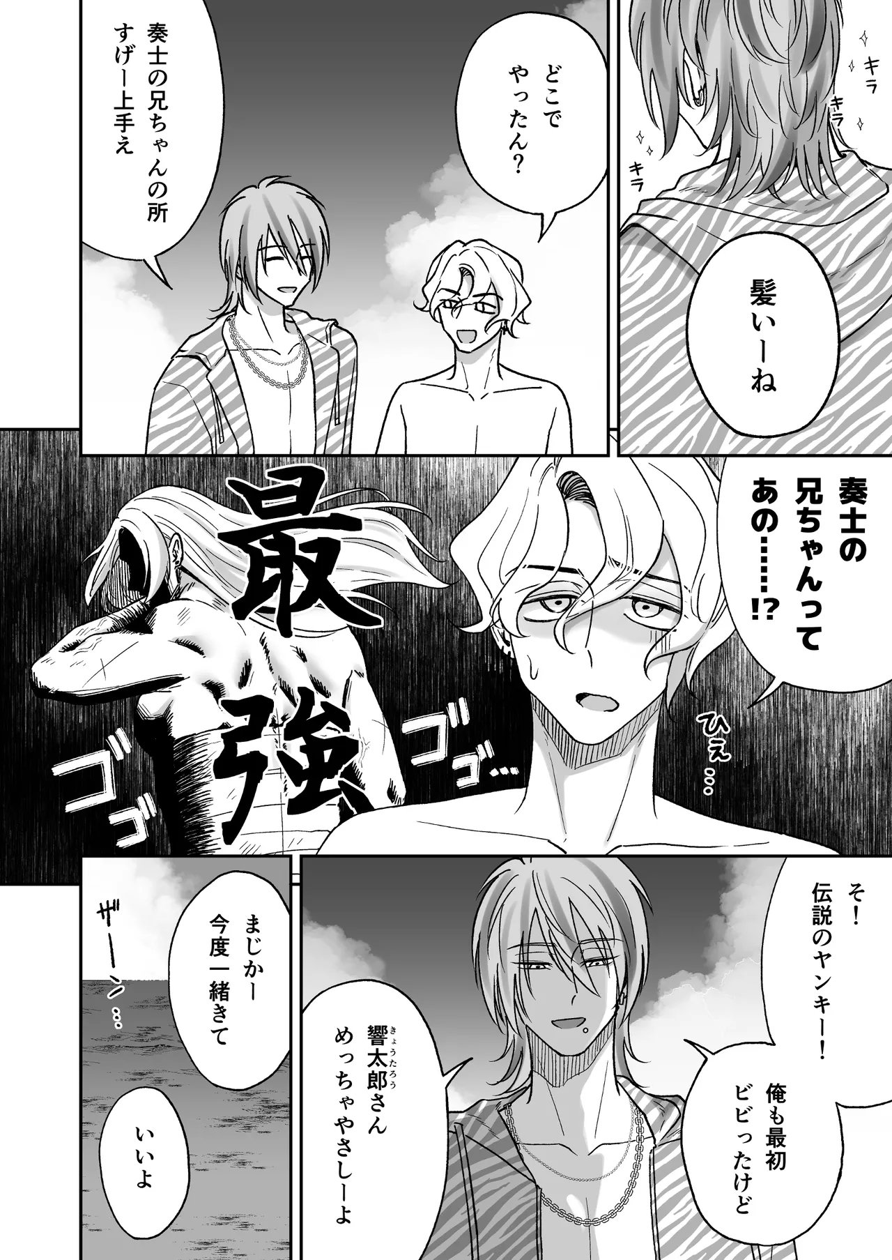 付き合って2ヶ月めのギャル男と砂浜でいちゃいちゃ Page.20