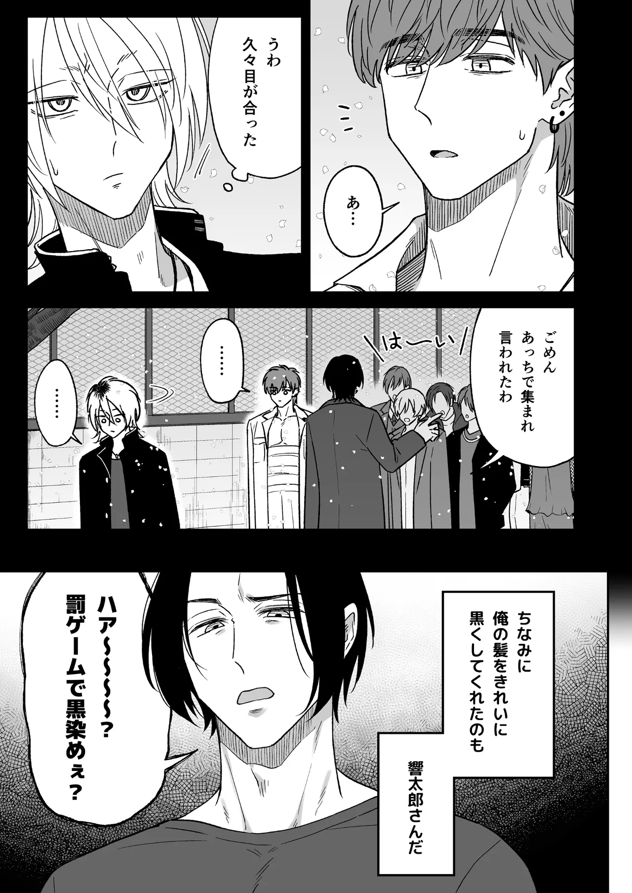 付き合って2ヶ月めのギャル男と砂浜でいちゃいちゃ Page.23