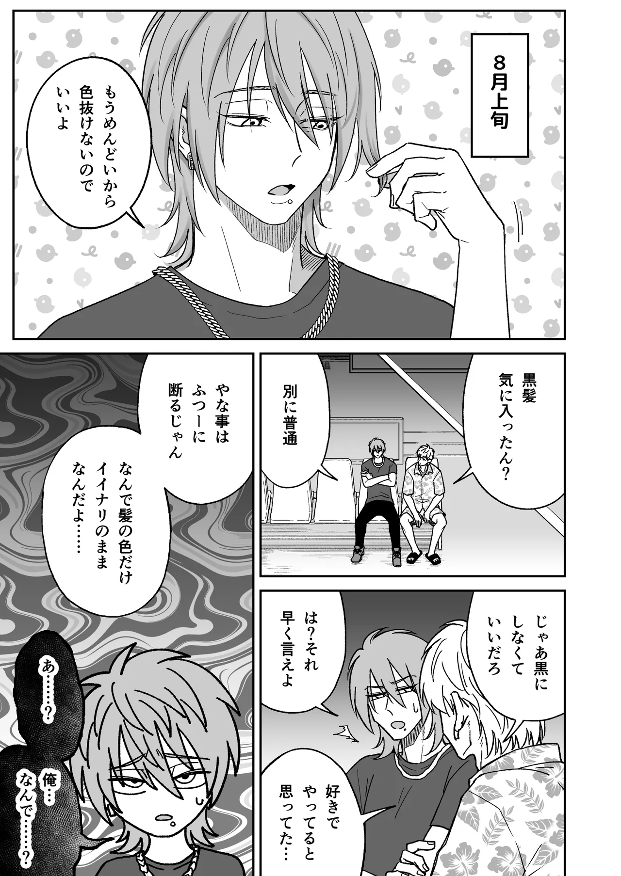 付き合って2ヶ月めのギャル男と砂浜でいちゃいちゃ Page.25