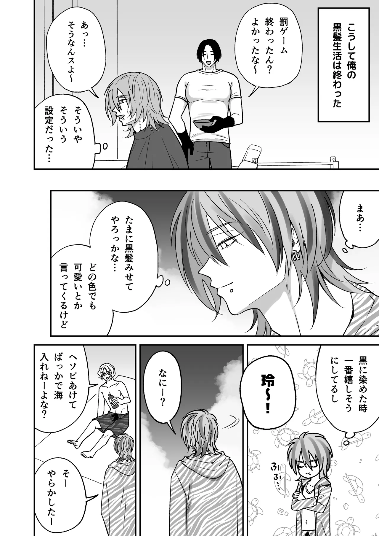 付き合って2ヶ月めのギャル男と砂浜でいちゃいちゃ Page.26