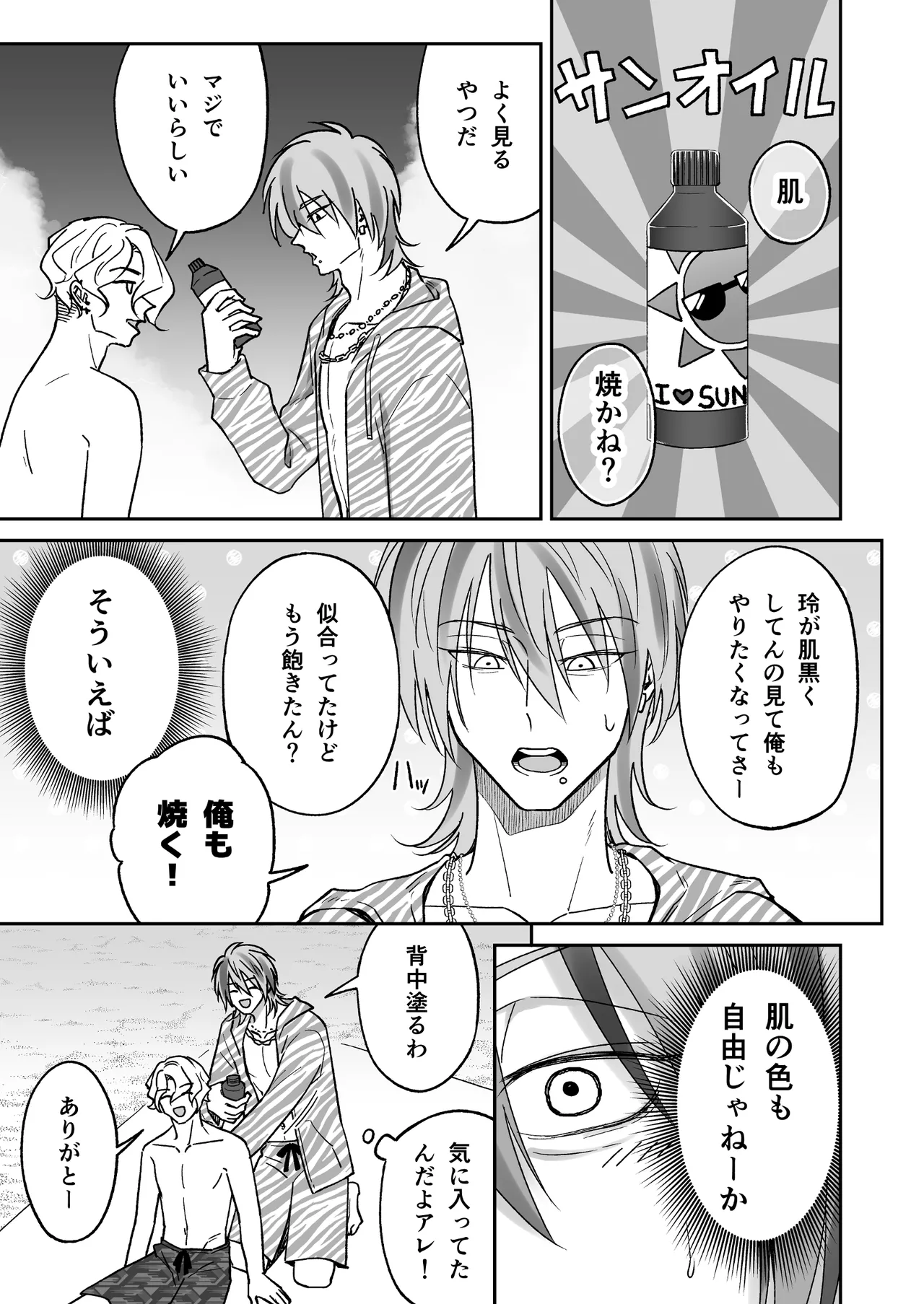 付き合って2ヶ月めのギャル男と砂浜でいちゃいちゃ Page.27