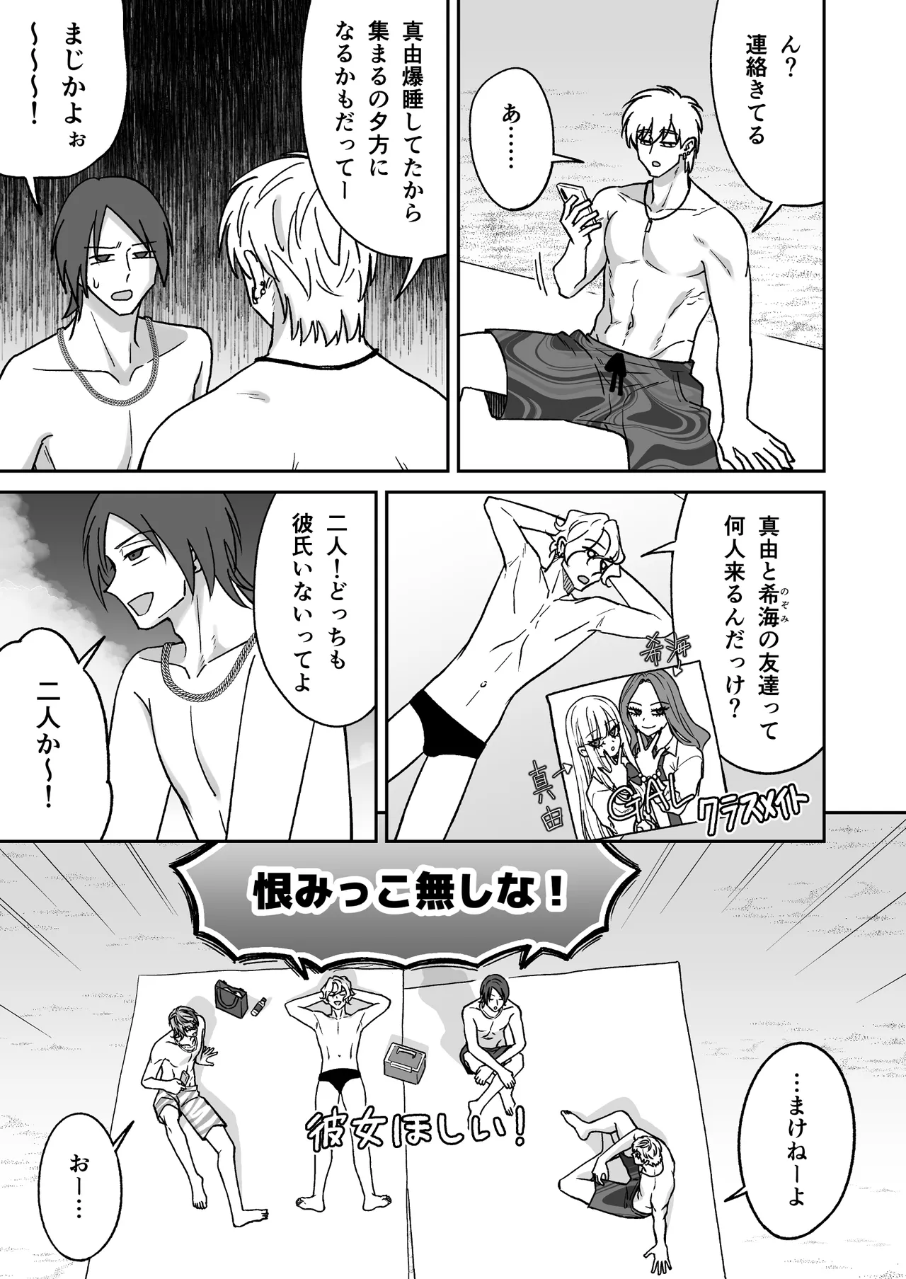 付き合って2ヶ月めのギャル男と砂浜でいちゃいちゃ Page.29