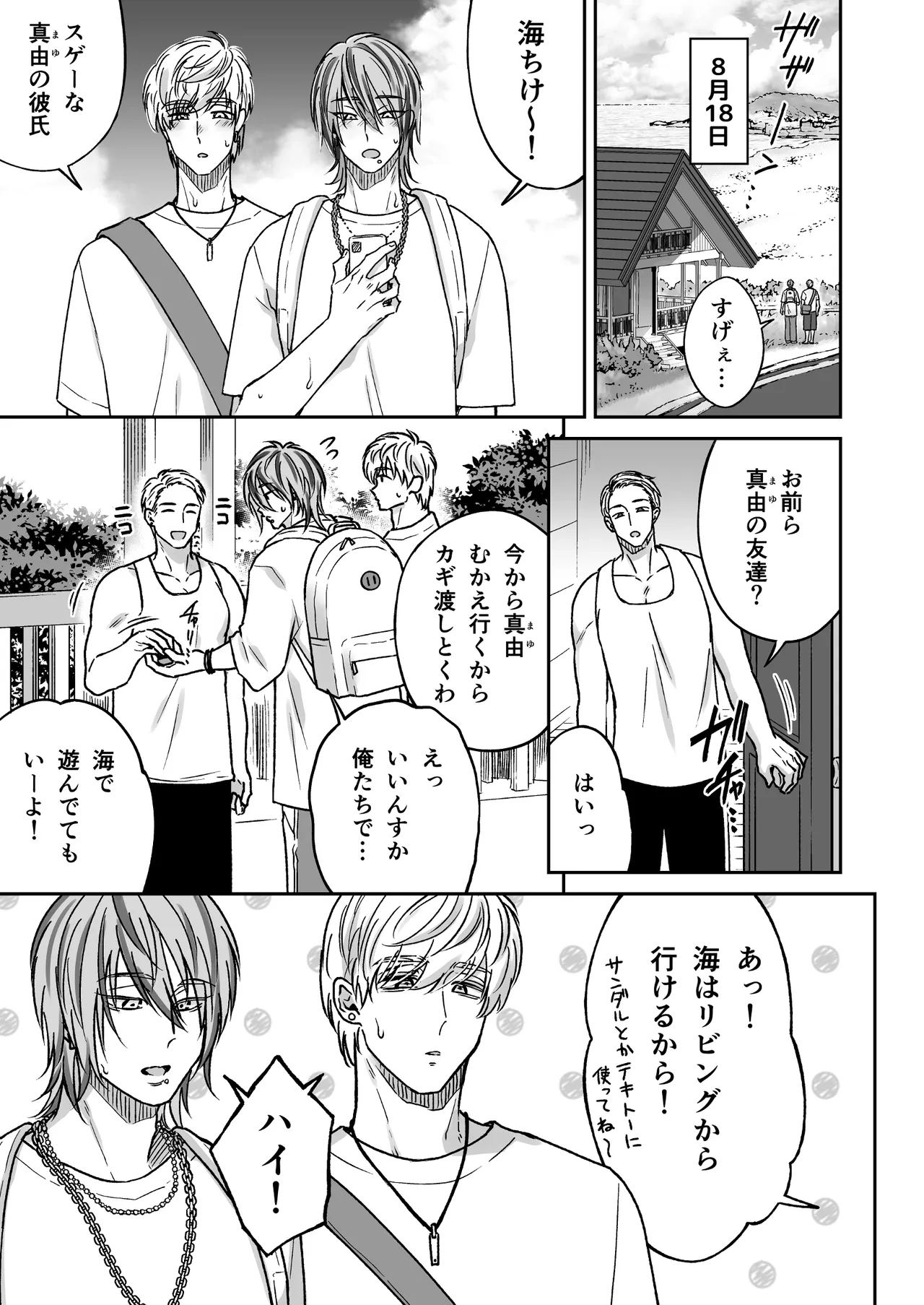 付き合って2ヶ月めのギャル男と砂浜でいちゃいちゃ Page.3