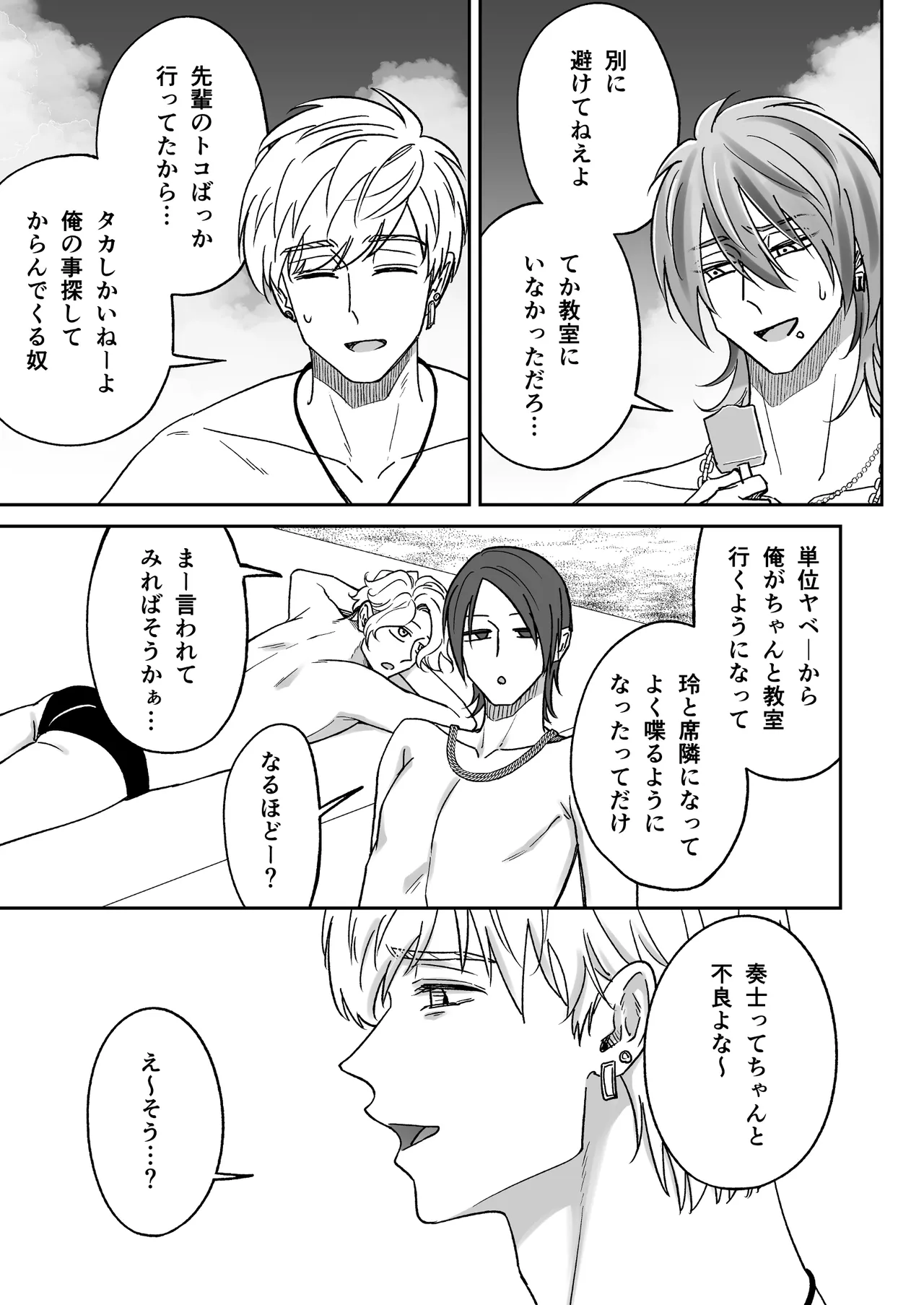 付き合って2ヶ月めのギャル男と砂浜でいちゃいちゃ Page.31