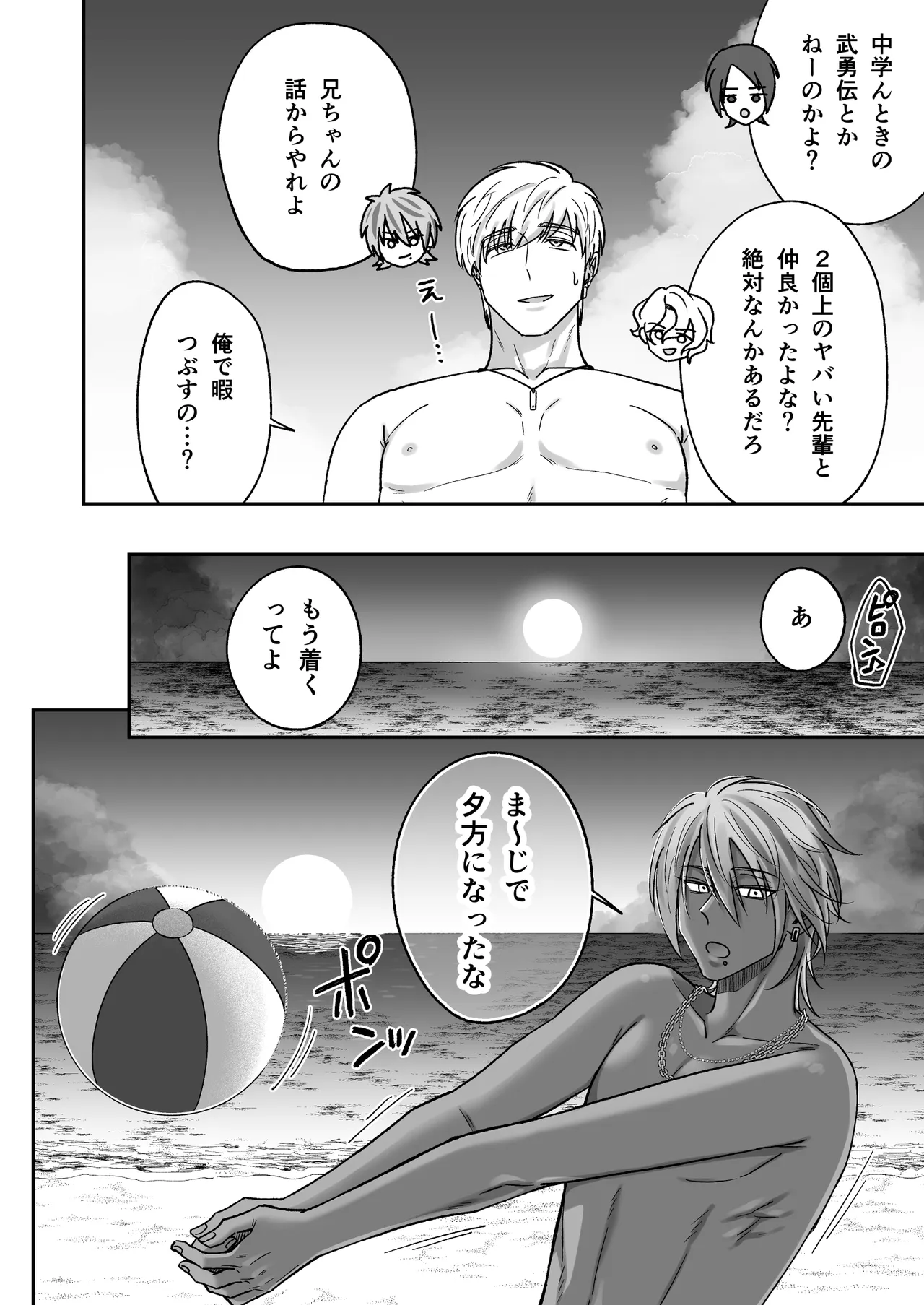 付き合って2ヶ月めのギャル男と砂浜でいちゃいちゃ Page.32