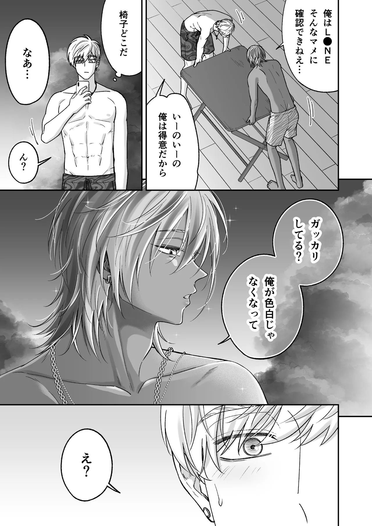 付き合って2ヶ月めのギャル男と砂浜でいちゃいちゃ Page.35