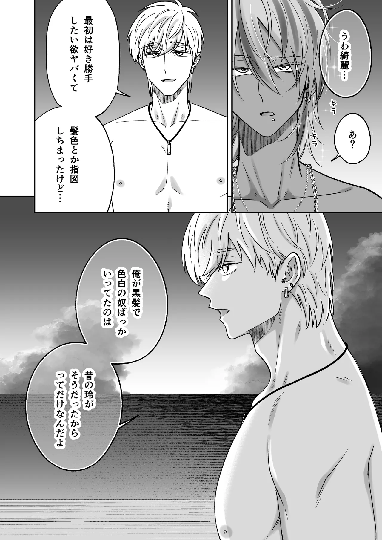 付き合って2ヶ月めのギャル男と砂浜でいちゃいちゃ Page.36