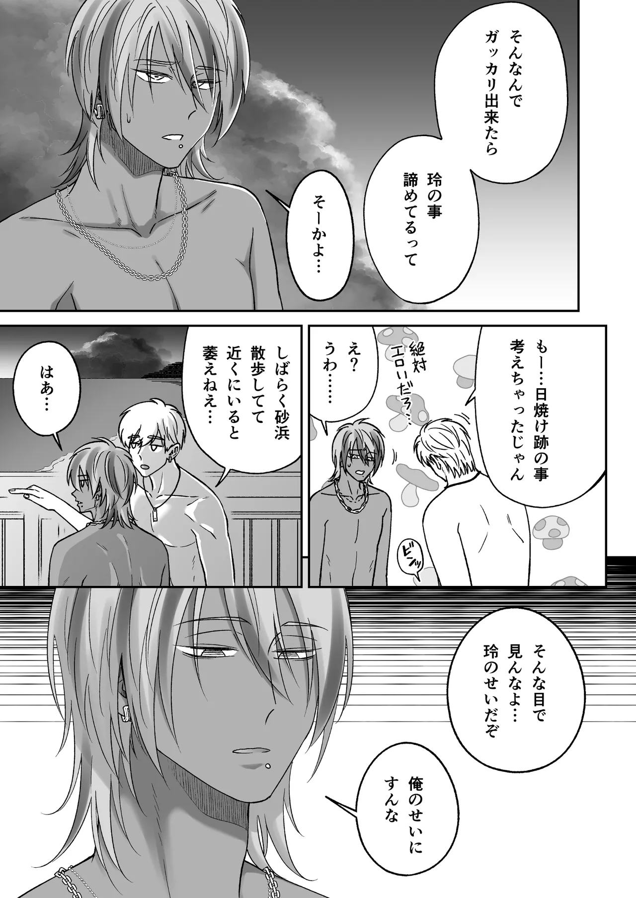 付き合って2ヶ月めのギャル男と砂浜でいちゃいちゃ Page.37