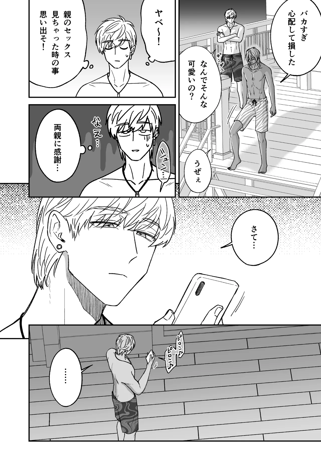 付き合って2ヶ月めのギャル男と砂浜でいちゃいちゃ Page.38